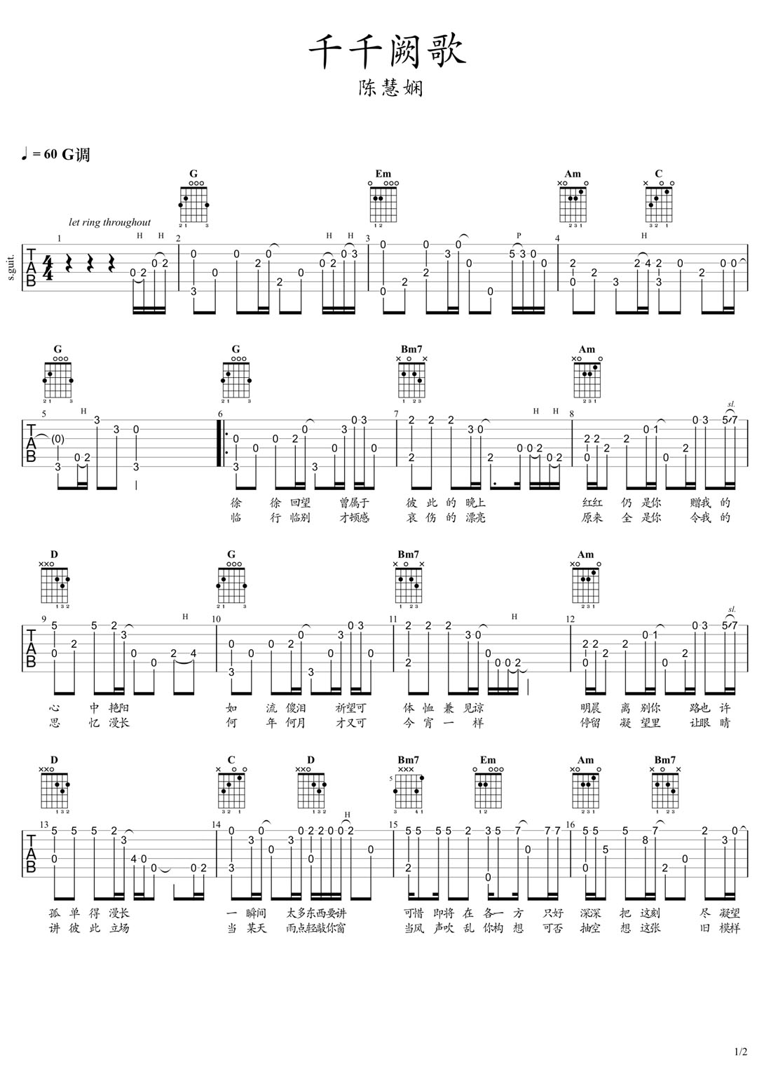 千千闕歌吉他譜_陳慧嫻_G調指彈/獨奏譜_高清重制版_圖譜1