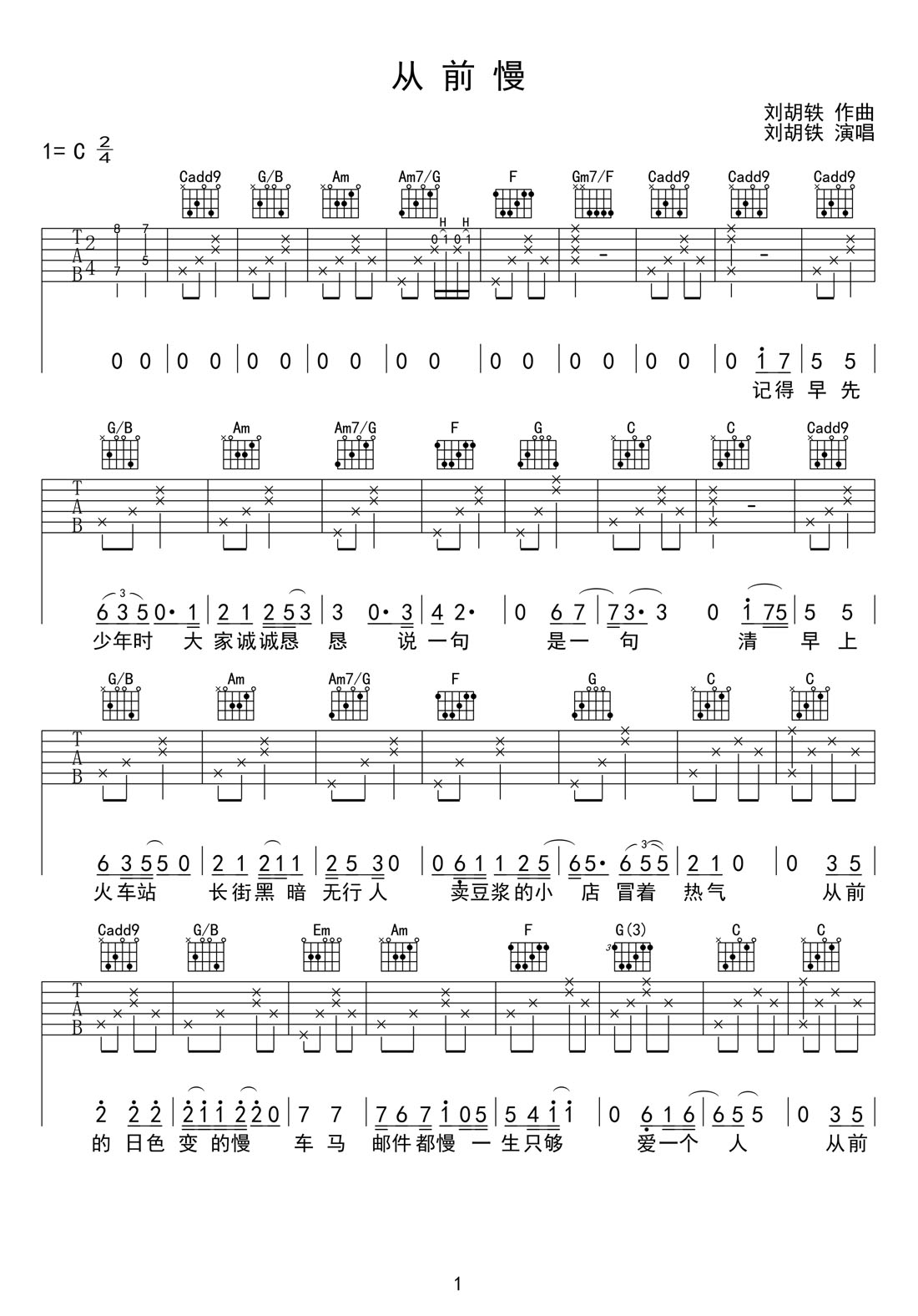 從前慢吉他譜_葉炫清_C調(diào)和弦彈唱譜_圖譜1