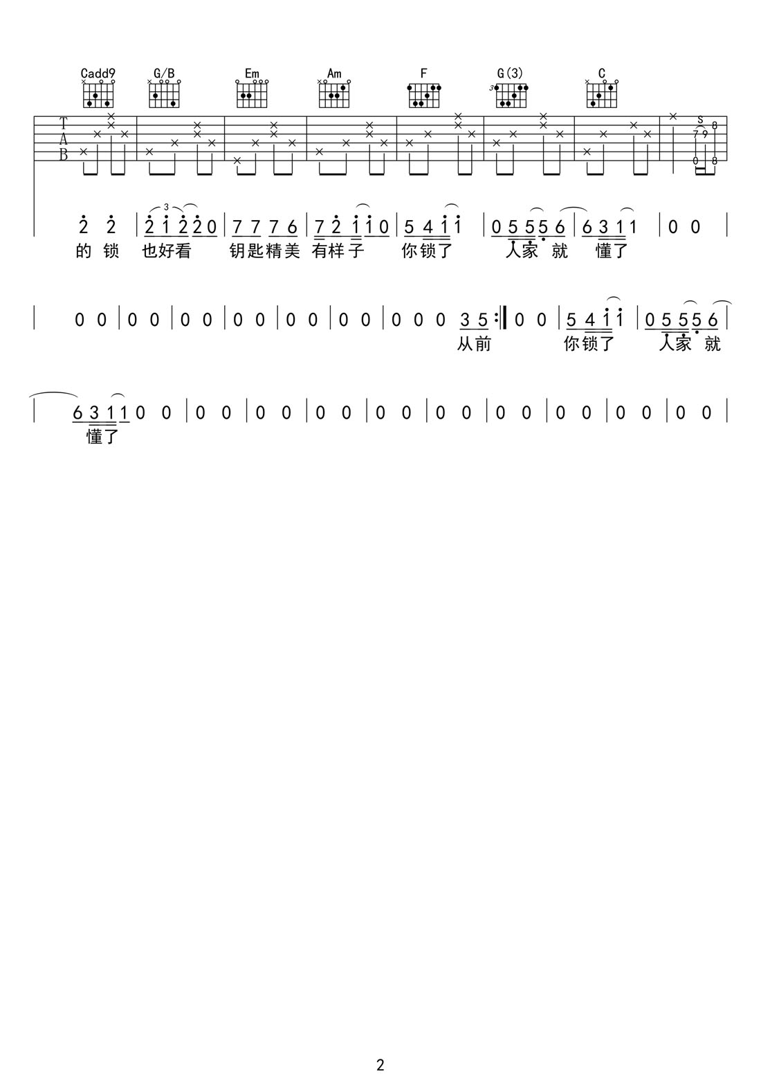 從前慢吉他譜_葉炫清_C調(diào)和弦彈唱譜_圖譜2