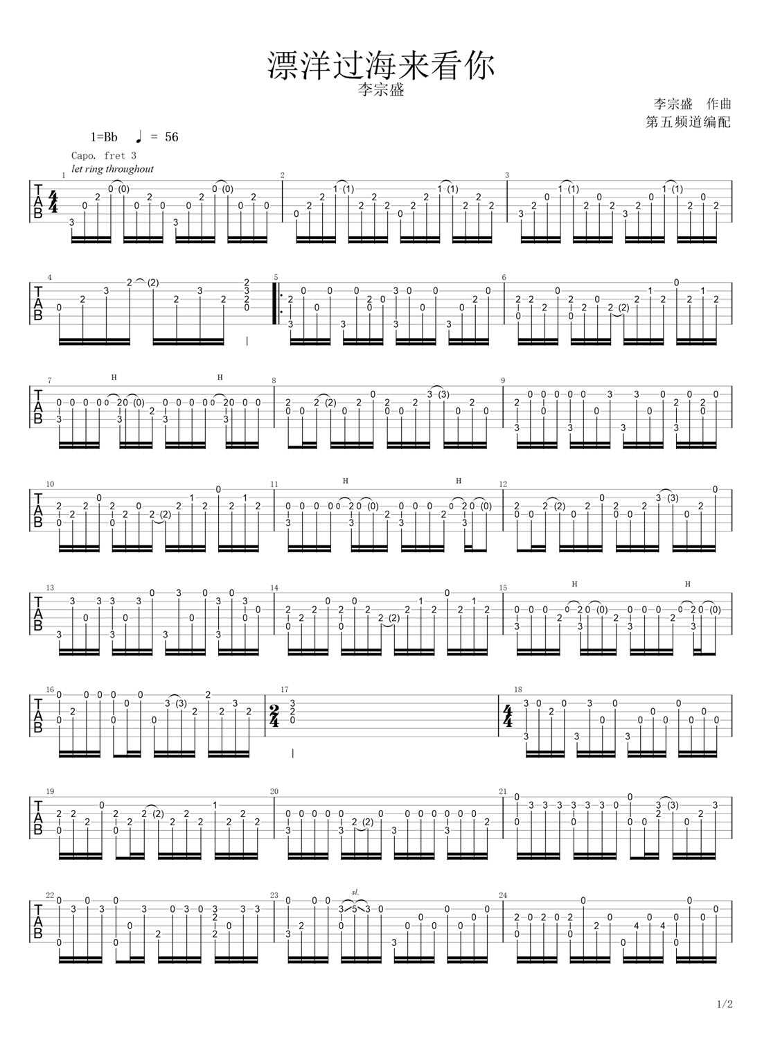 漂洋過(guò)海來(lái)看你吉他譜_李宗盛_C調(diào)指彈/獨(dú)奏譜_原版改編_圖譜1