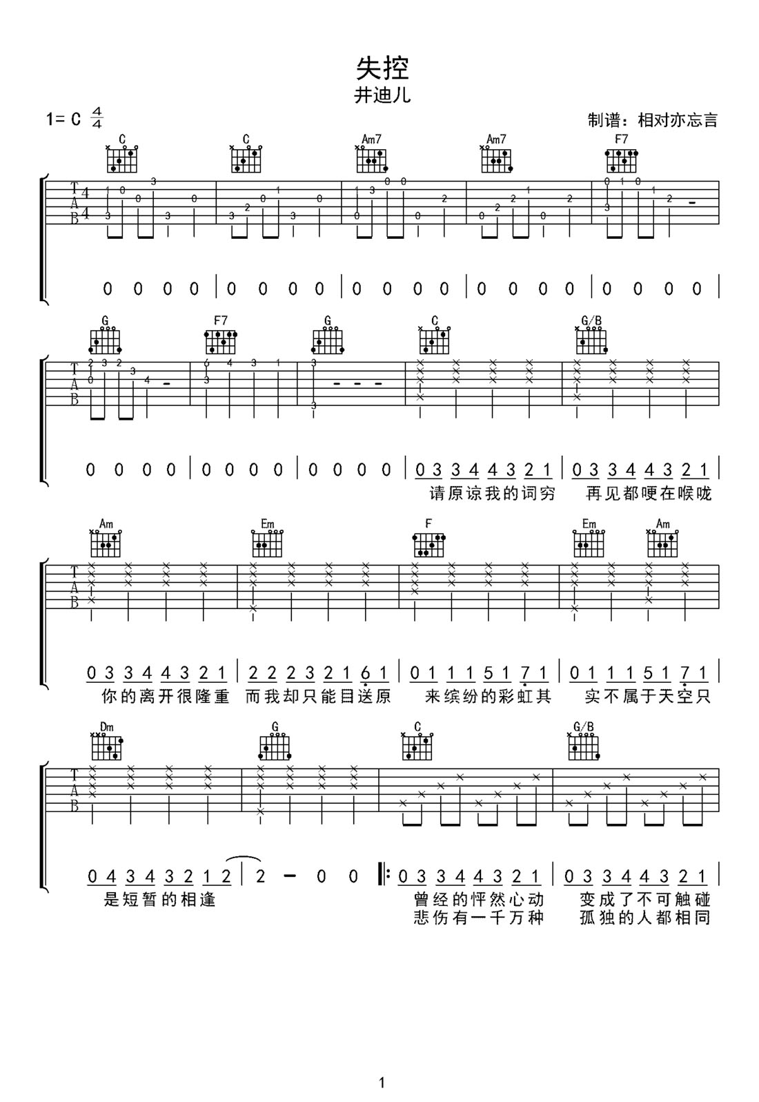 失控吉他譜_井迪兒_C調(diào)和弦彈唱譜_高清_圖譜1