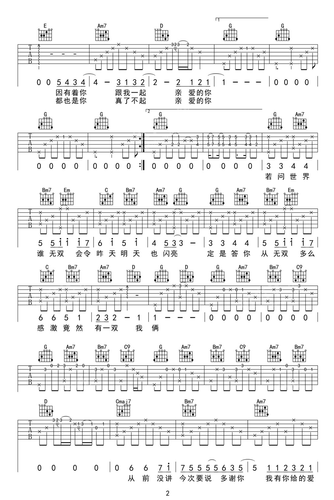 天下無雙吉他譜_陳奕迅_G調和弦彈唱譜_高清完美版_圖譜2