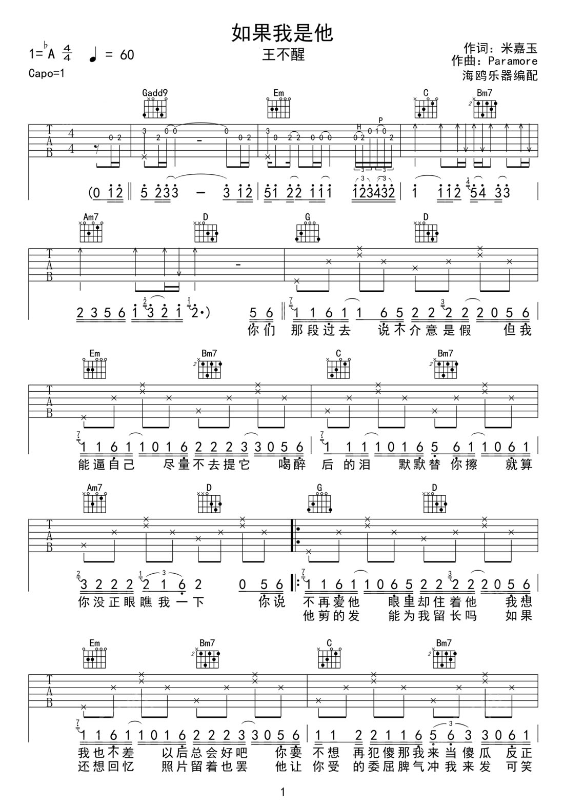 如果我是他吉他譜_王不醒_G調(diào)和弦彈唱譜_高清完整版_圖譜1