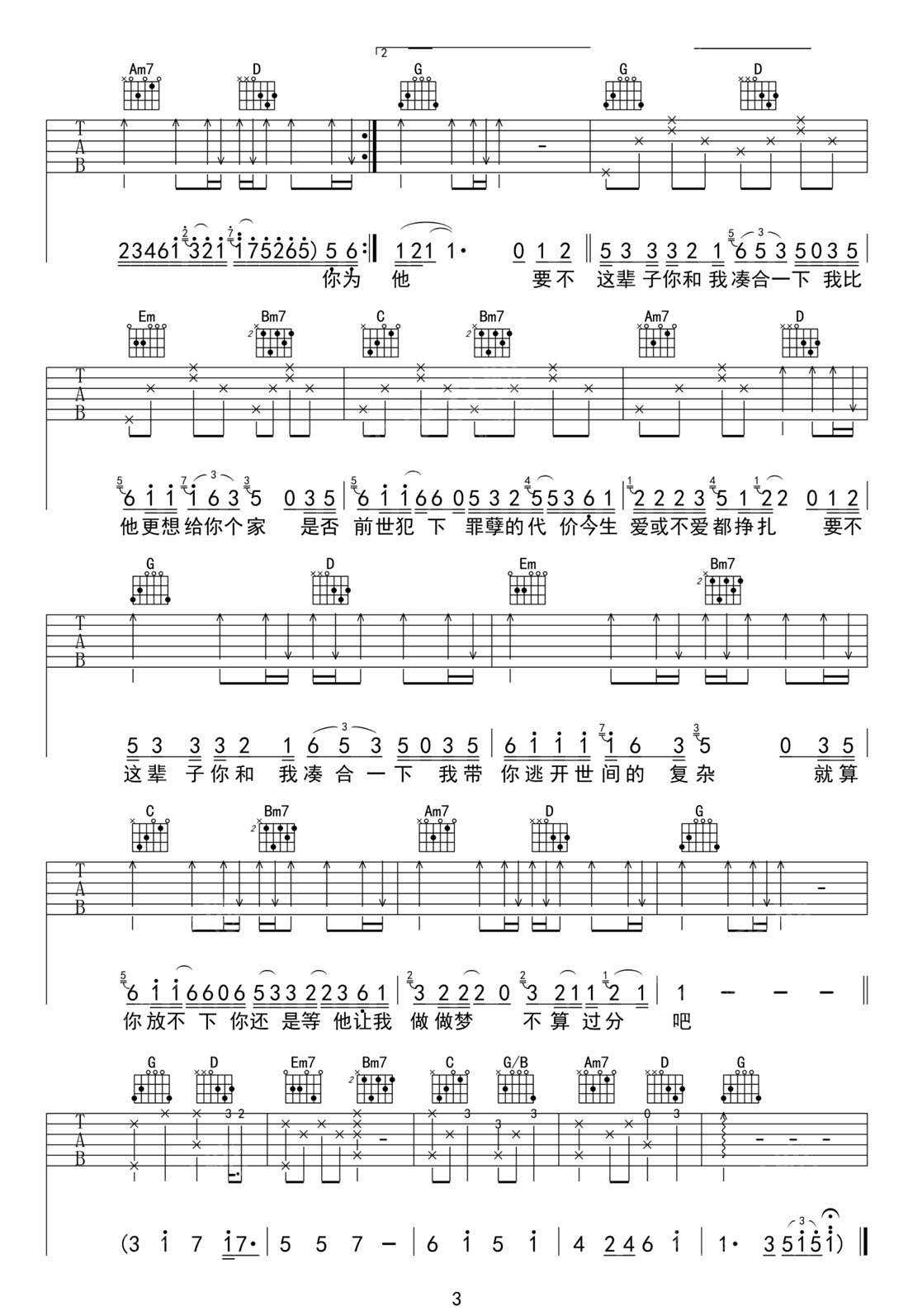 如果我是他吉他譜_王不醒_G調(diào)和弦彈唱譜_高清完整版_圖譜3