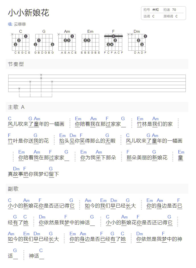 小小新娘花吉他譜_云菲菲_C調和弦彈唱譜_簡單和弦版_圖譜1