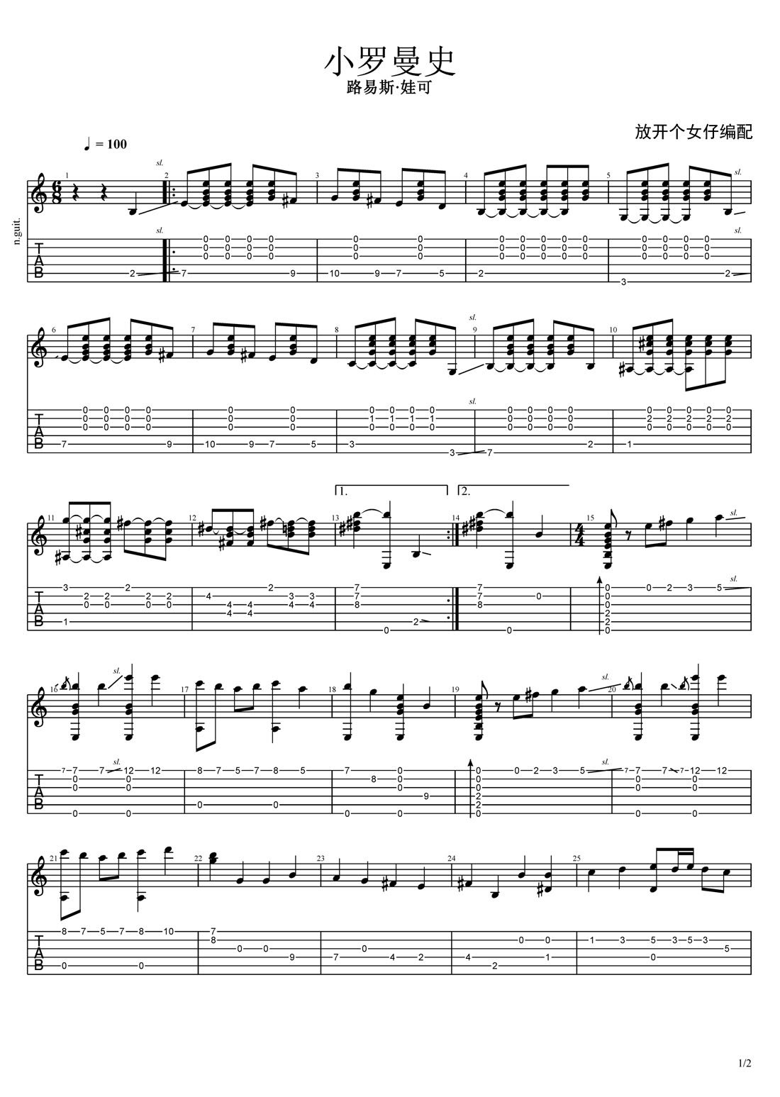 小羅曼史吉他譜_路易斯娃可_C調指彈/獨奏譜_簡單版_圖譜1
