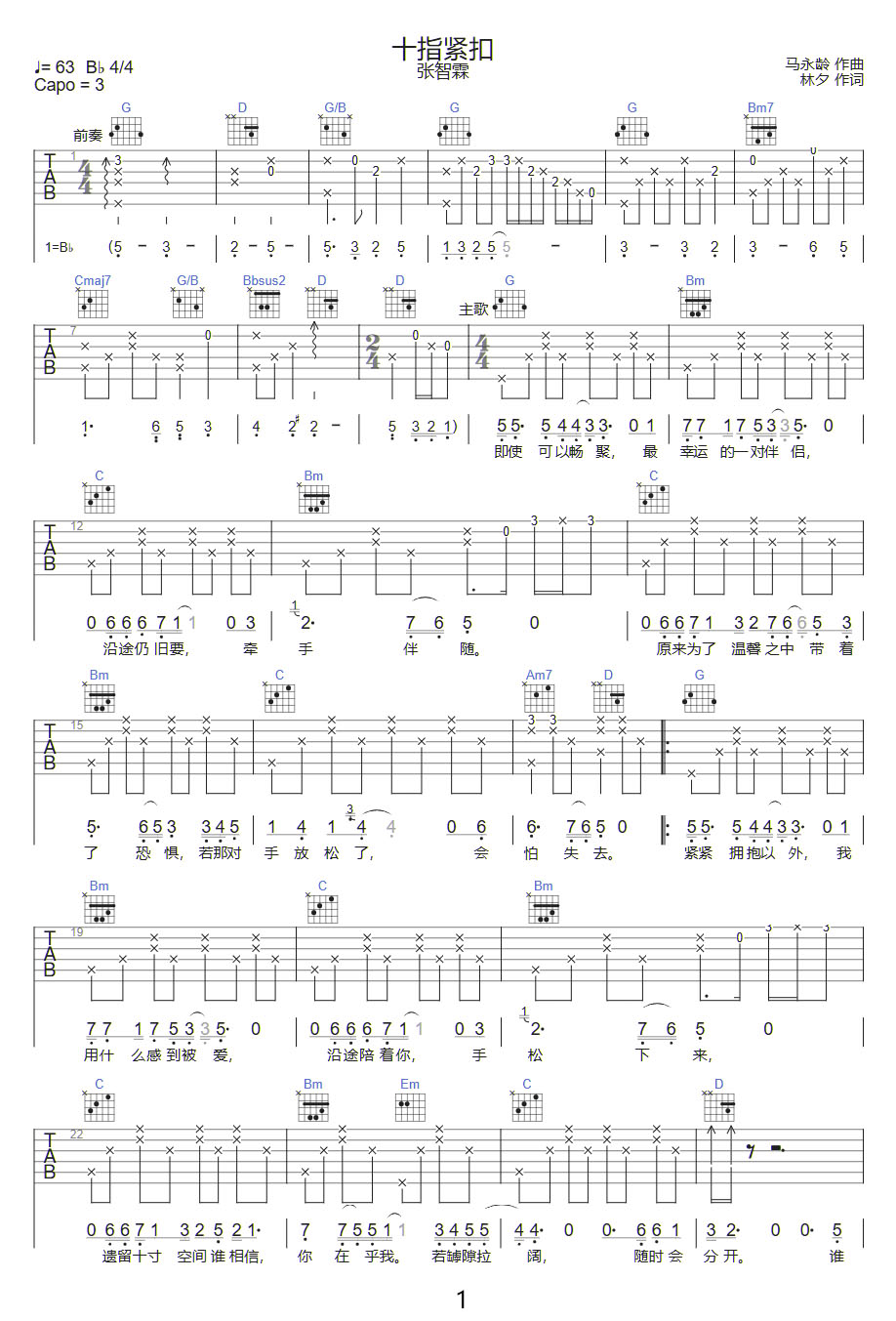 十指緊扣吉他譜_張智霖_G調(diào)和弦彈唱譜_新編帶前奏_圖譜1