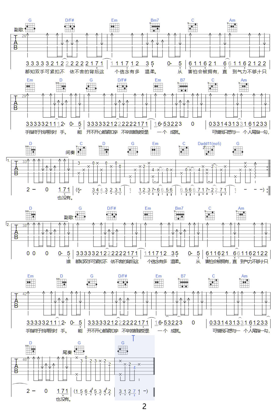 十指緊扣吉他譜_張智霖_G調(diào)和弦彈唱譜_新編帶前奏_圖譜2