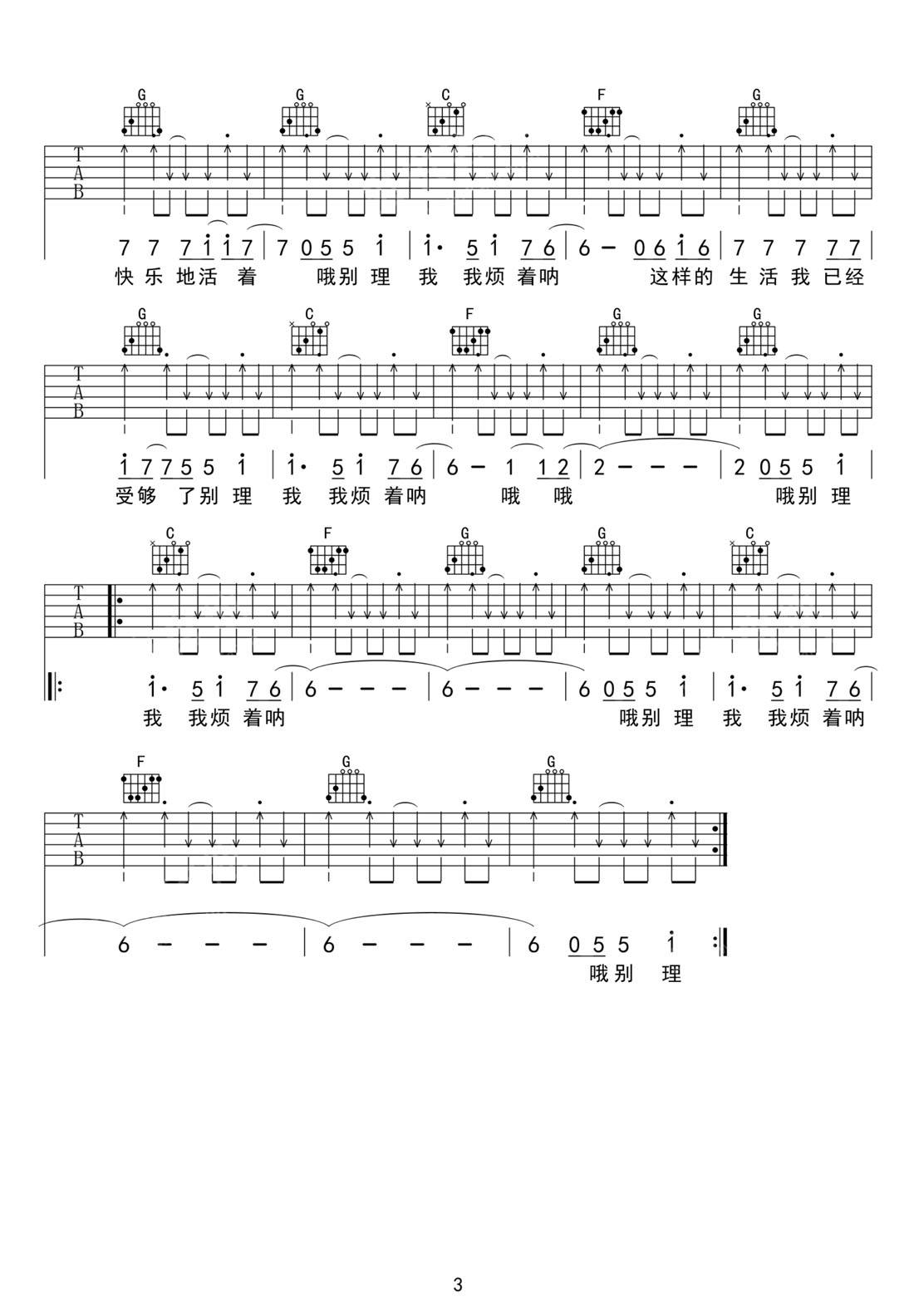 結果吉他譜_花兒樂隊_C調和弦彈唱譜_完整掃描版_圖譜3