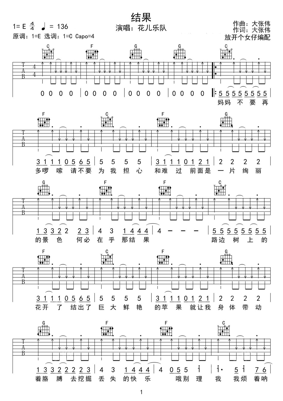 結果吉他譜_花兒樂隊_C調和弦彈唱譜_完整掃描版_圖譜1