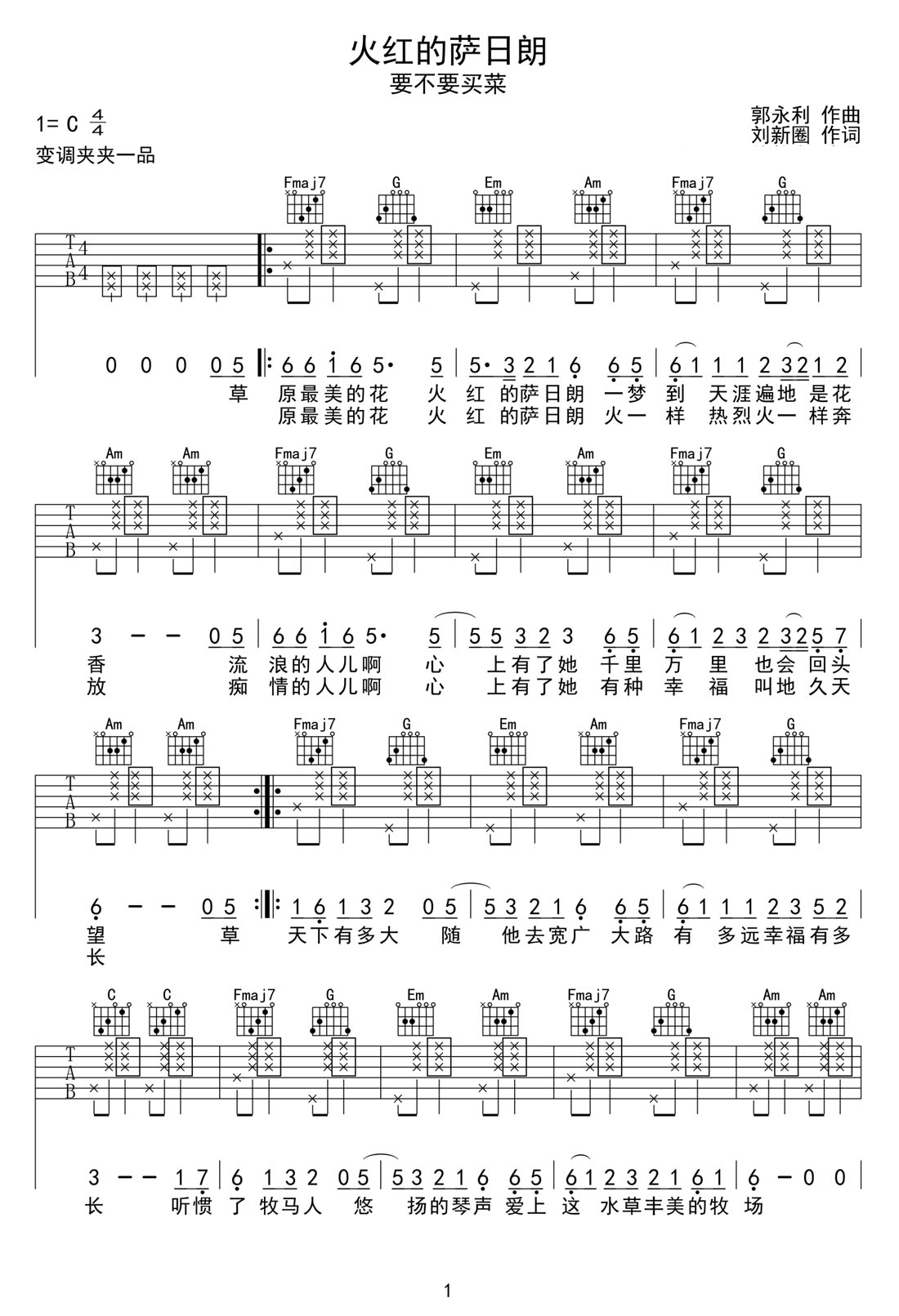 火紅的薩日朗吉他譜_要不要買菜_C調和弦彈唱譜_原版切音_圖譜1