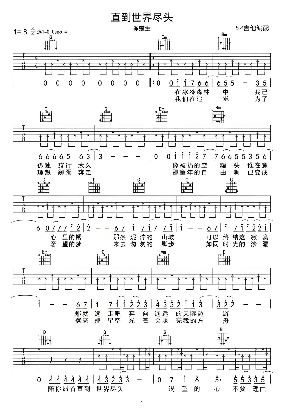 直到世界盡頭吉他譜_陳楚生_G調和弦彈唱譜_重制版_圖譜1