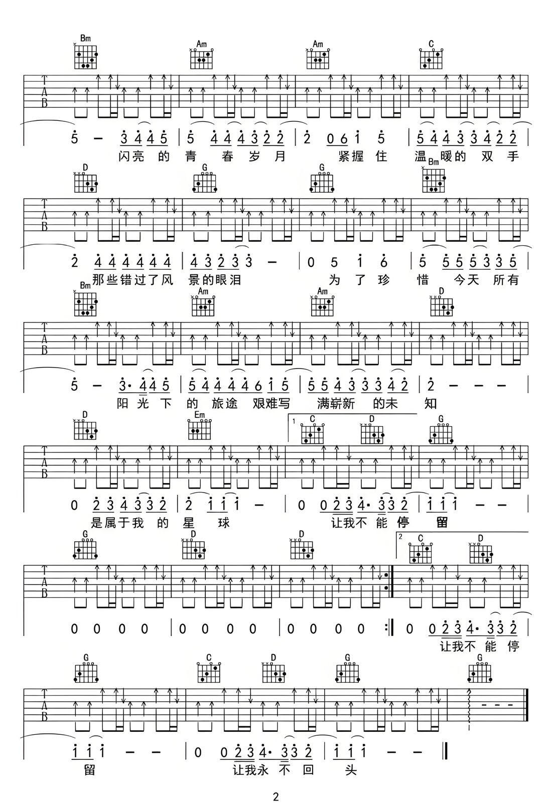直到世界盡頭吉他譜_陳楚生_G調和弦彈唱譜_重制版_圖譜2