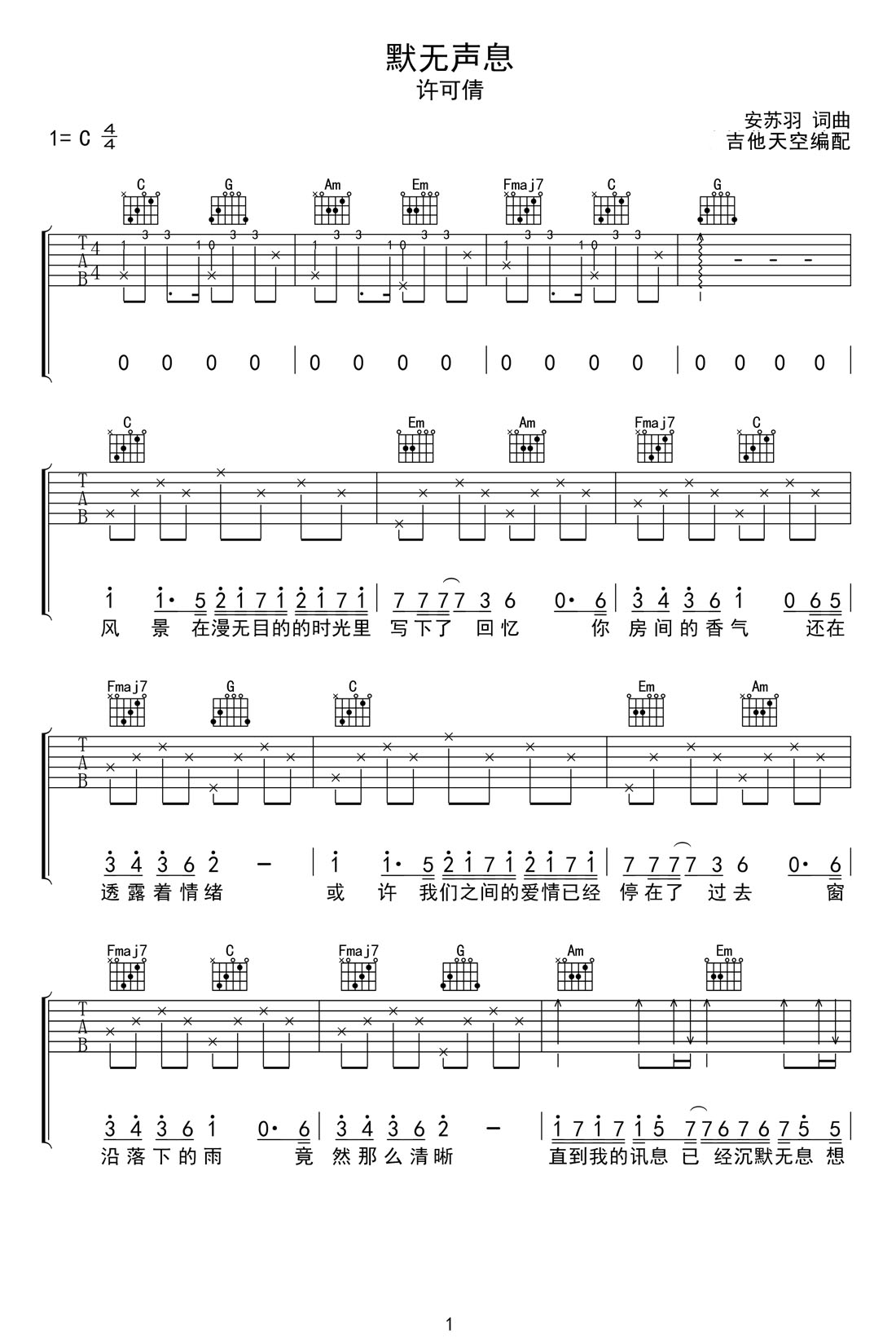 墨無聲息吉他譜_許可倩_C調(diào)和弦彈唱譜_高清完整版_圖譜1