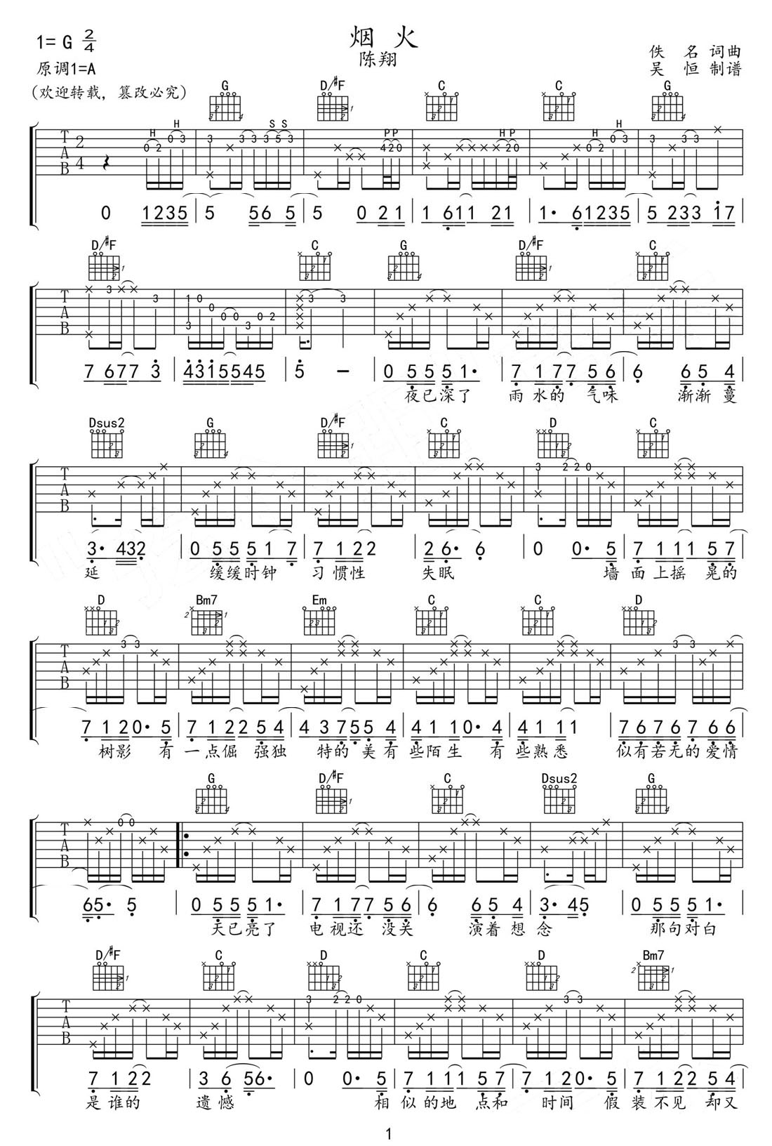 煙火吉他譜_陳翔_G調(diào)和弦彈唱譜_旋風(fēng)少女插曲帶前奏_圖譜1