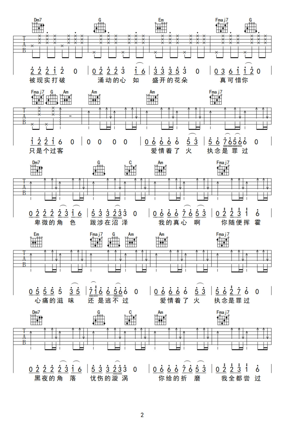 愛情著了火吉他譜_張冬玲_C調和弦彈唱譜_完整帶前奏_圖譜2
