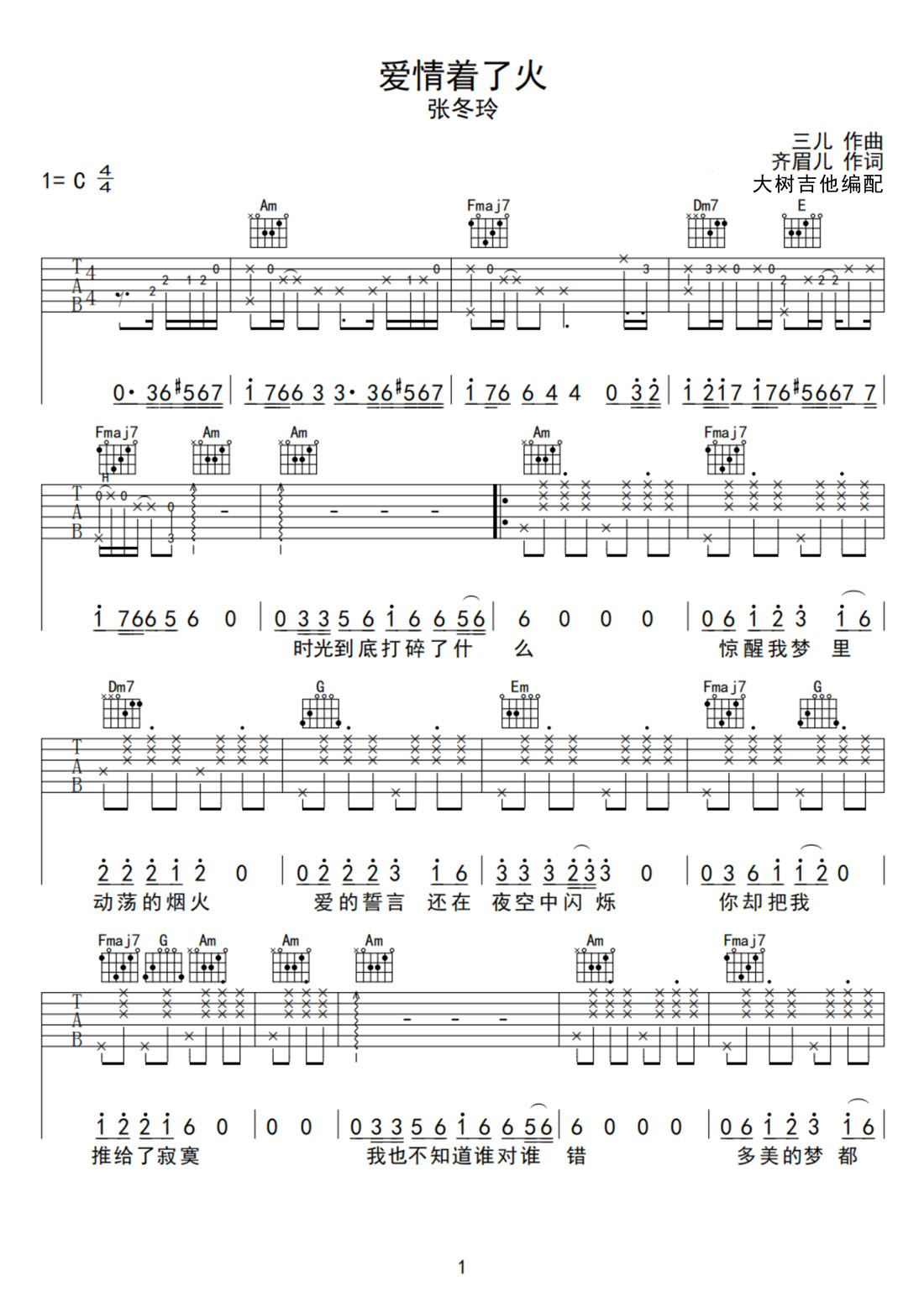 愛情著了火吉他譜_張冬玲_C調和弦彈唱譜_完整帶前奏_圖譜1