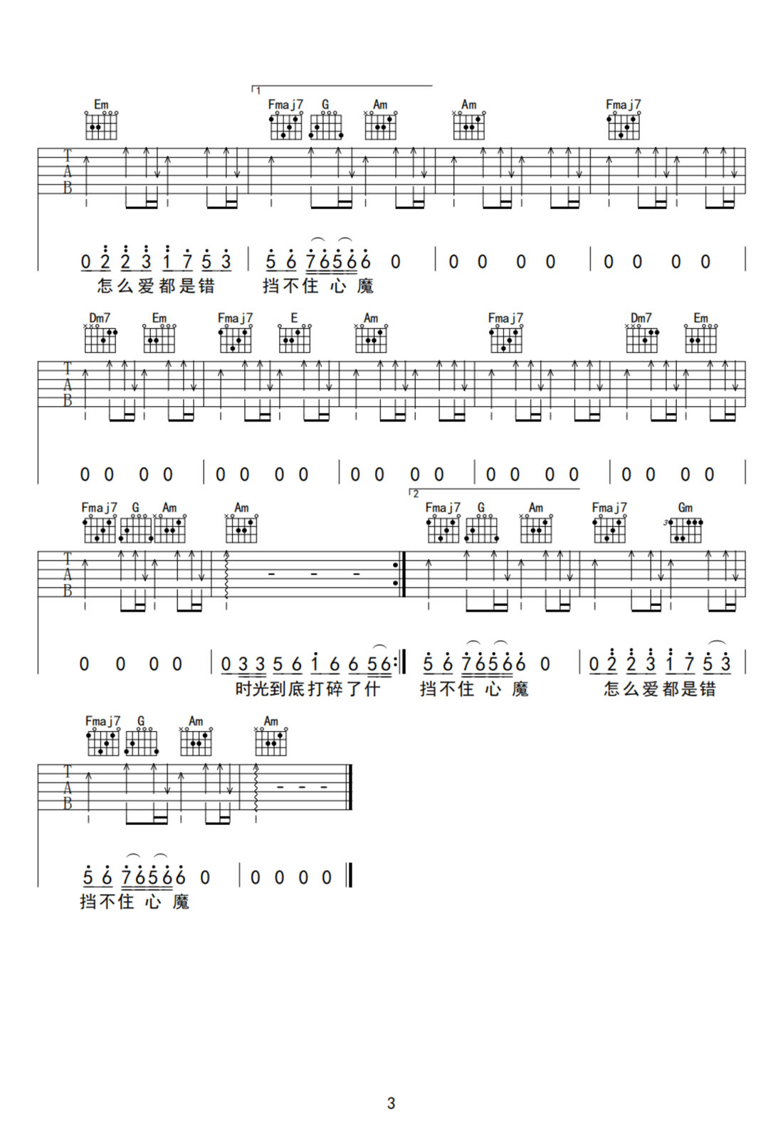愛情著了火吉他譜_張冬玲_C調和弦彈唱譜_完整帶前奏_圖譜3