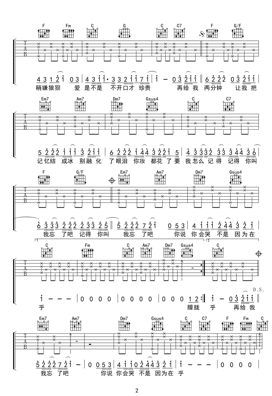 最長的電影吉他譜_周杰倫_C調和弦彈唱譜_完美版_圖譜2