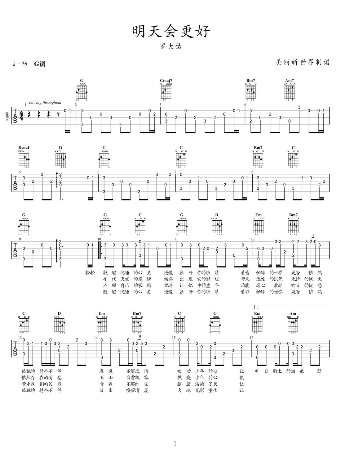 明天会更好吉他谱_罗大佑_G调指弹/独奏谱_老歌新编_图谱1