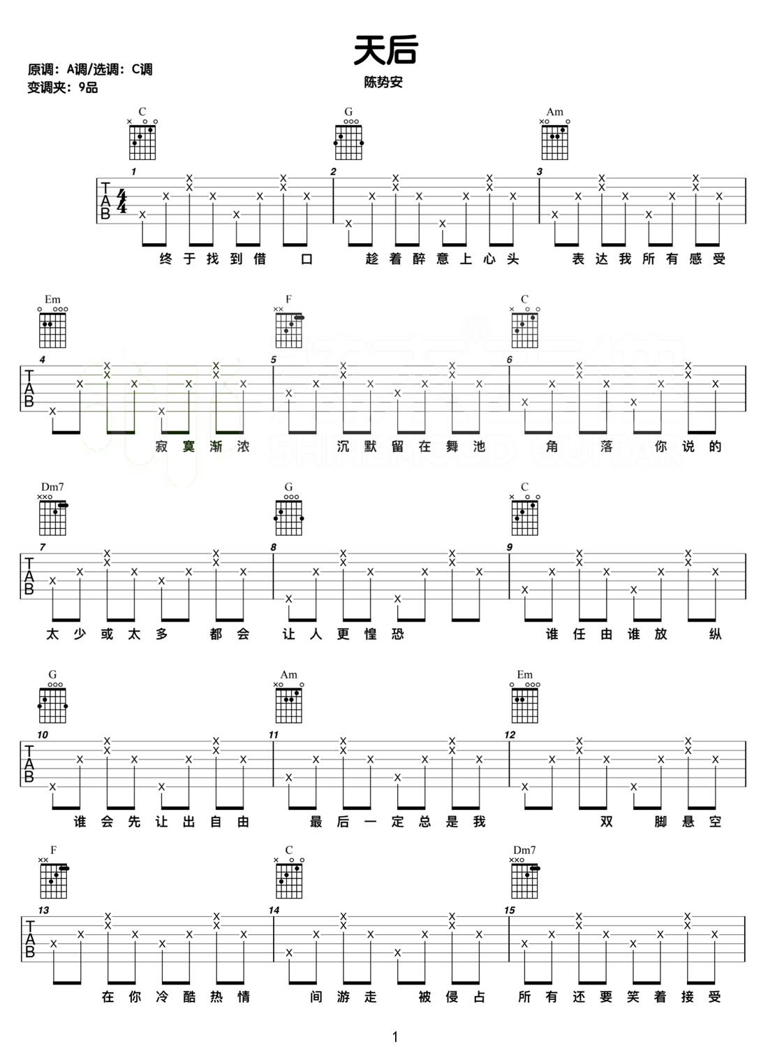 天后吉他譜_陳勢安_C調和弦彈唱譜_圖譜1