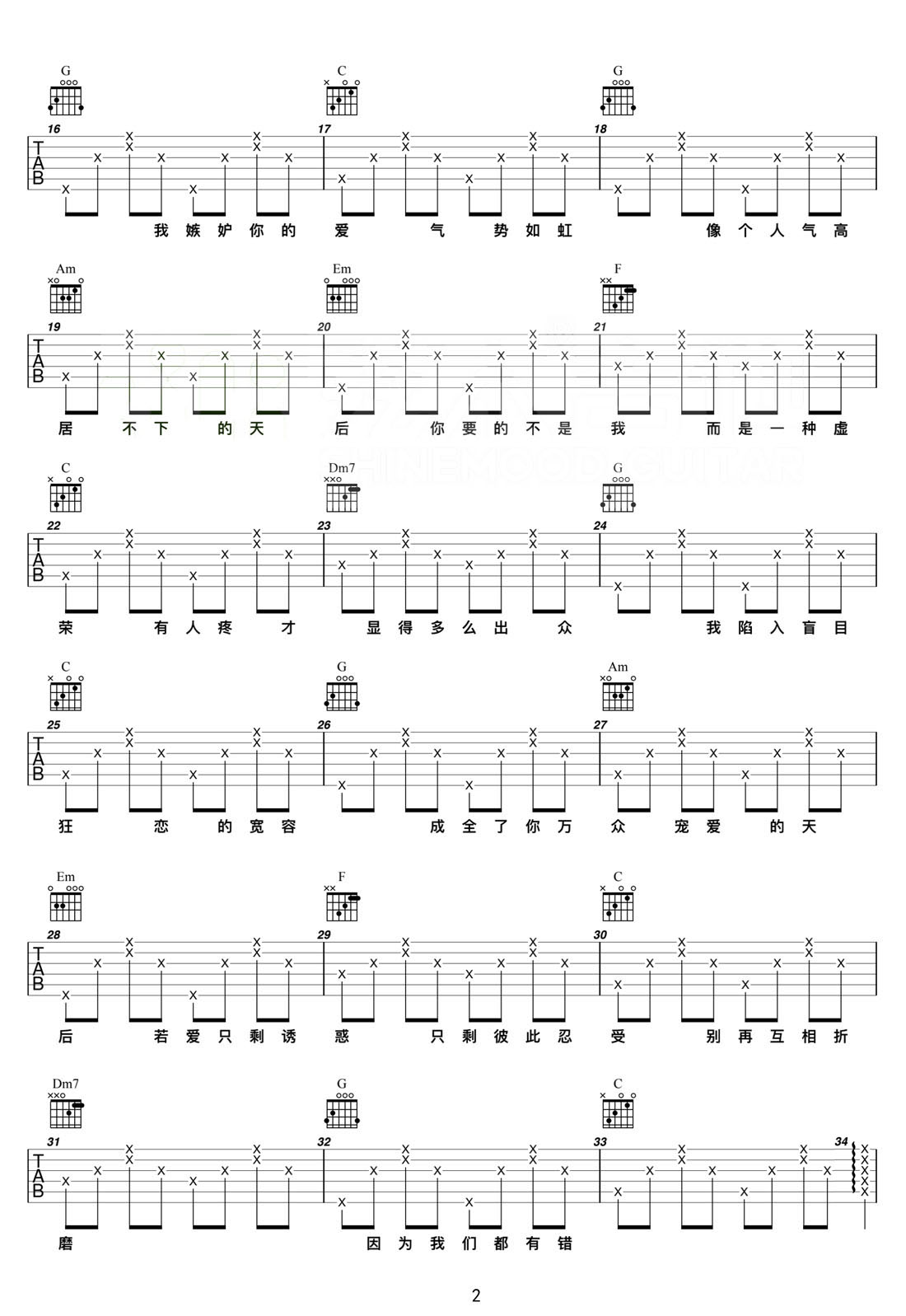 天后吉他譜_陳勢安_C調和弦彈唱譜_圖譜2
