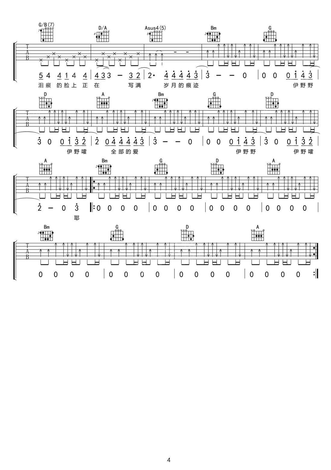 鏡子中吉他譜_扭曲機器_E調和弦彈唱譜_完整版_圖譜4