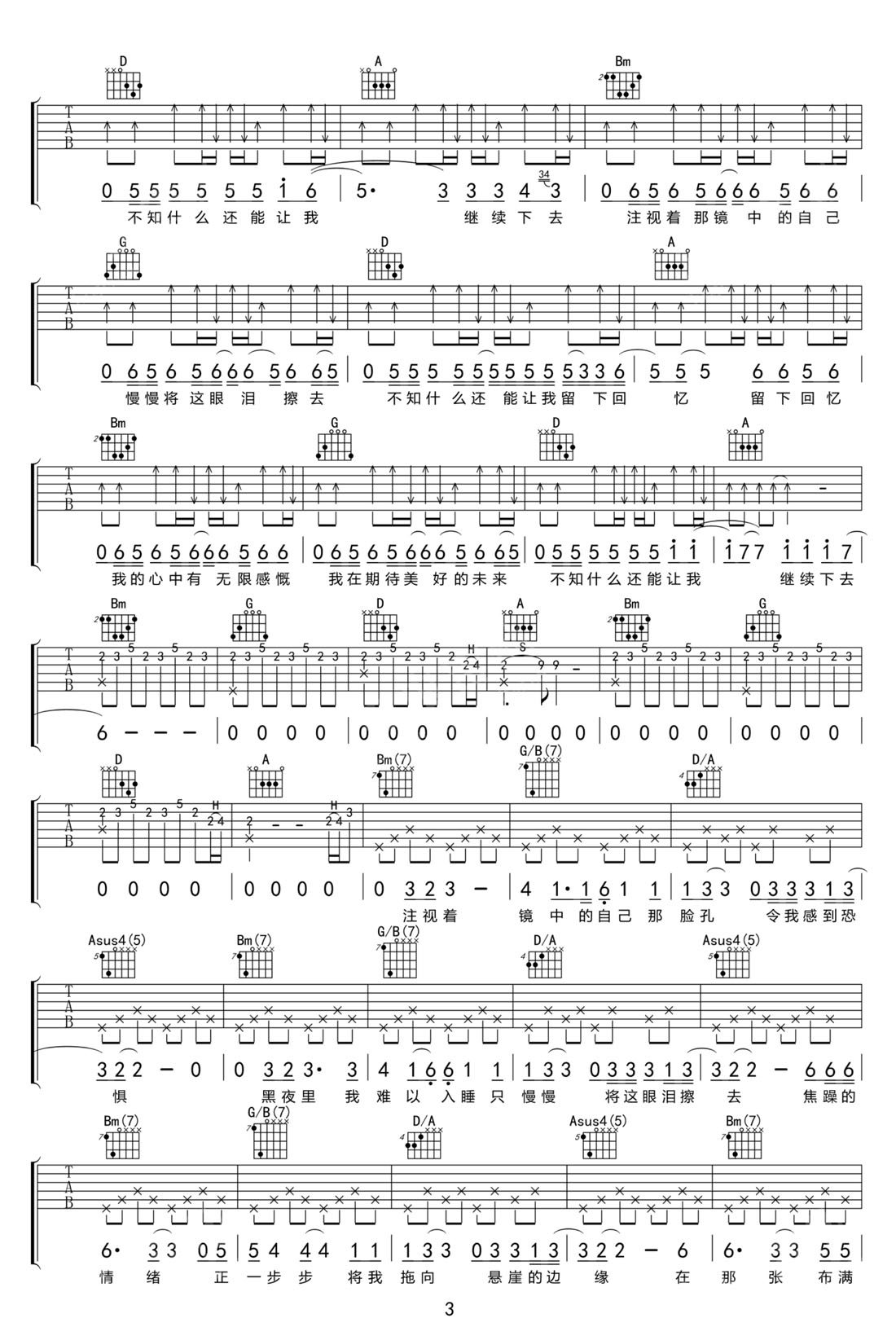 鏡子中吉他譜_扭曲機器_E調和弦彈唱譜_完整版_圖譜3