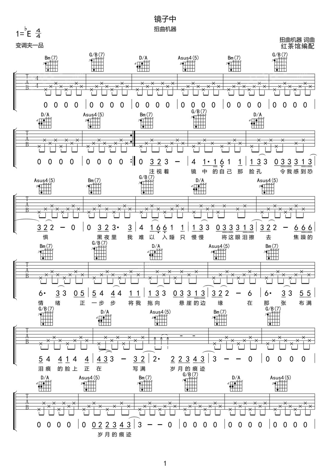 鏡子中吉他譜_扭曲機器_E調和弦彈唱譜_完整版_圖譜1