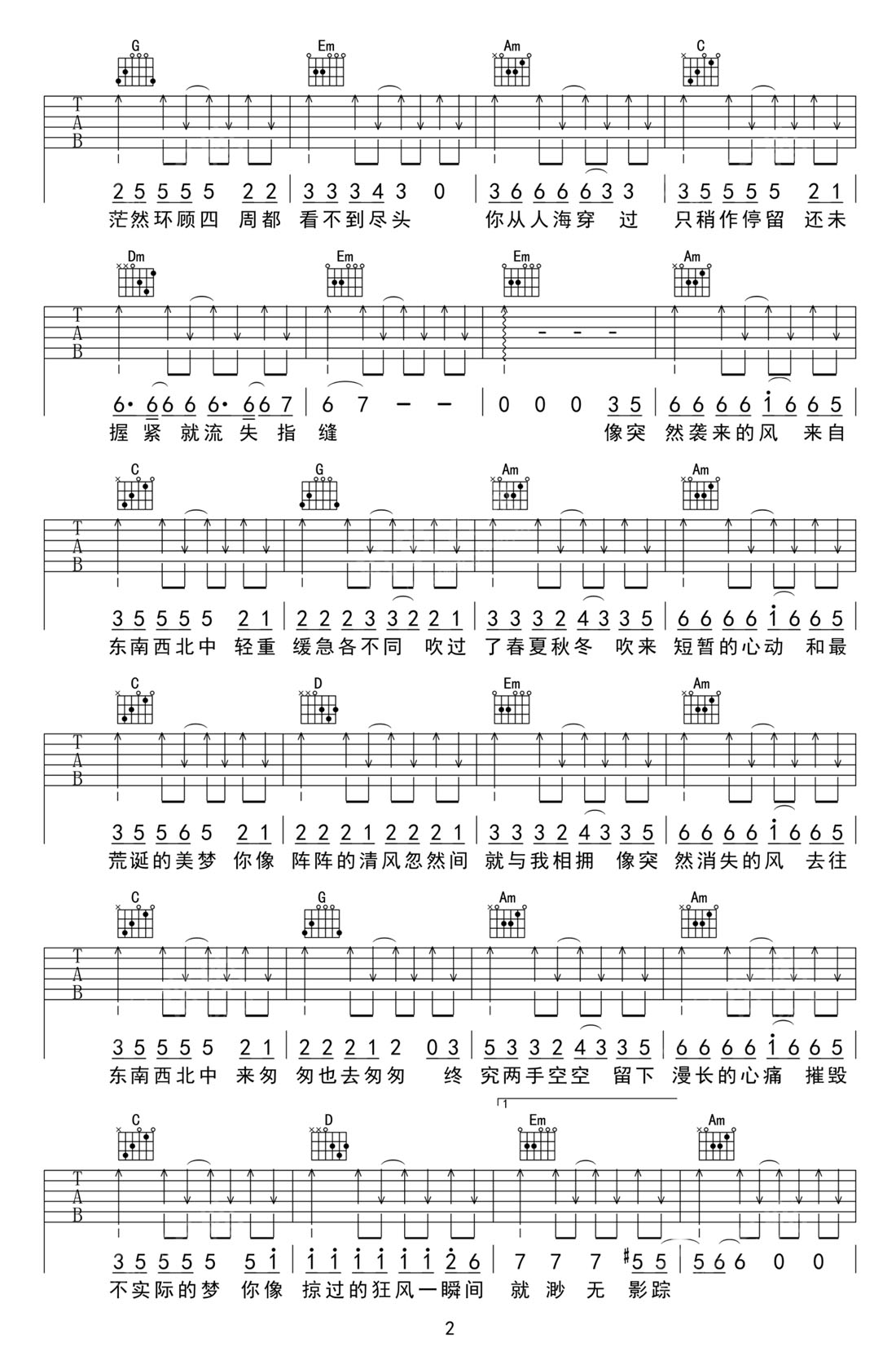東南西北中吉他譜_來一碗老于_C調和弦彈唱譜_圖譜2