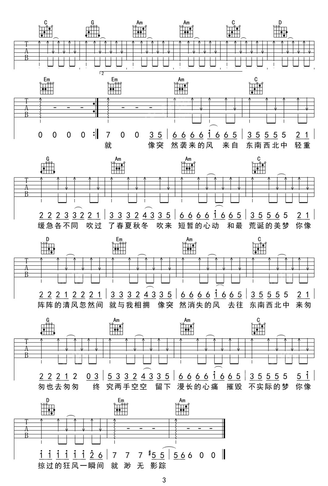 東南西北中吉他譜_來一碗老于_C調和弦彈唱譜_圖譜3