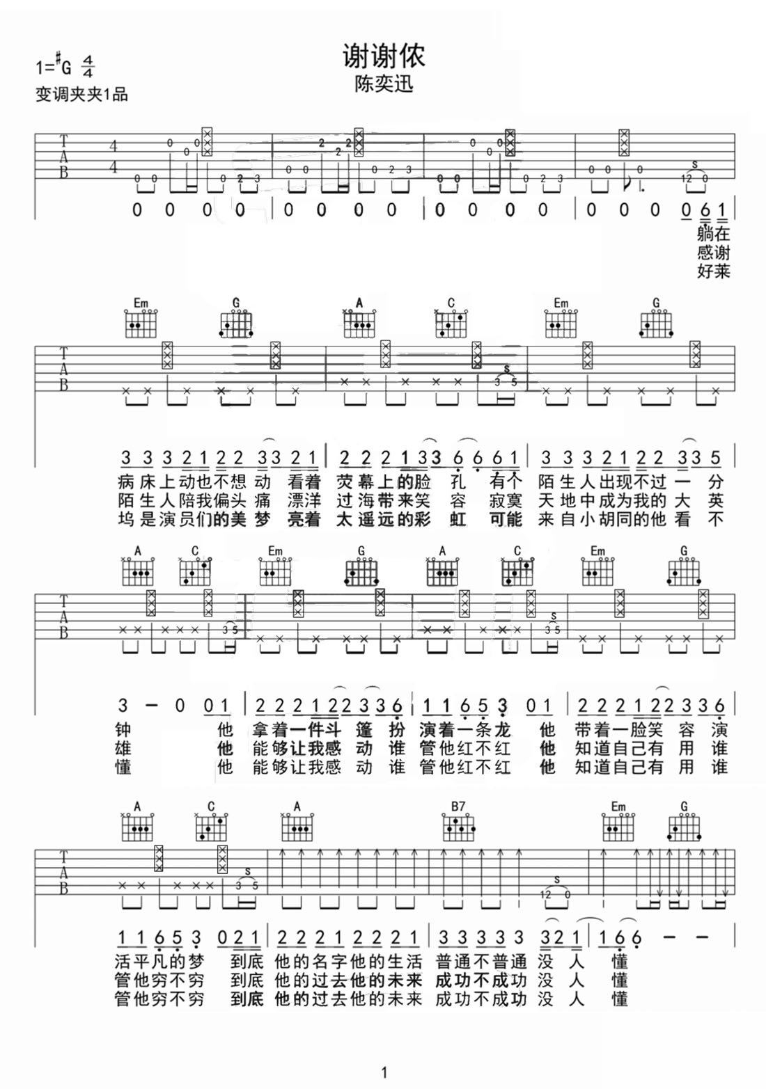 謝謝儂吉他譜_陳奕迅_G調和弦彈唱譜_圖譜1
