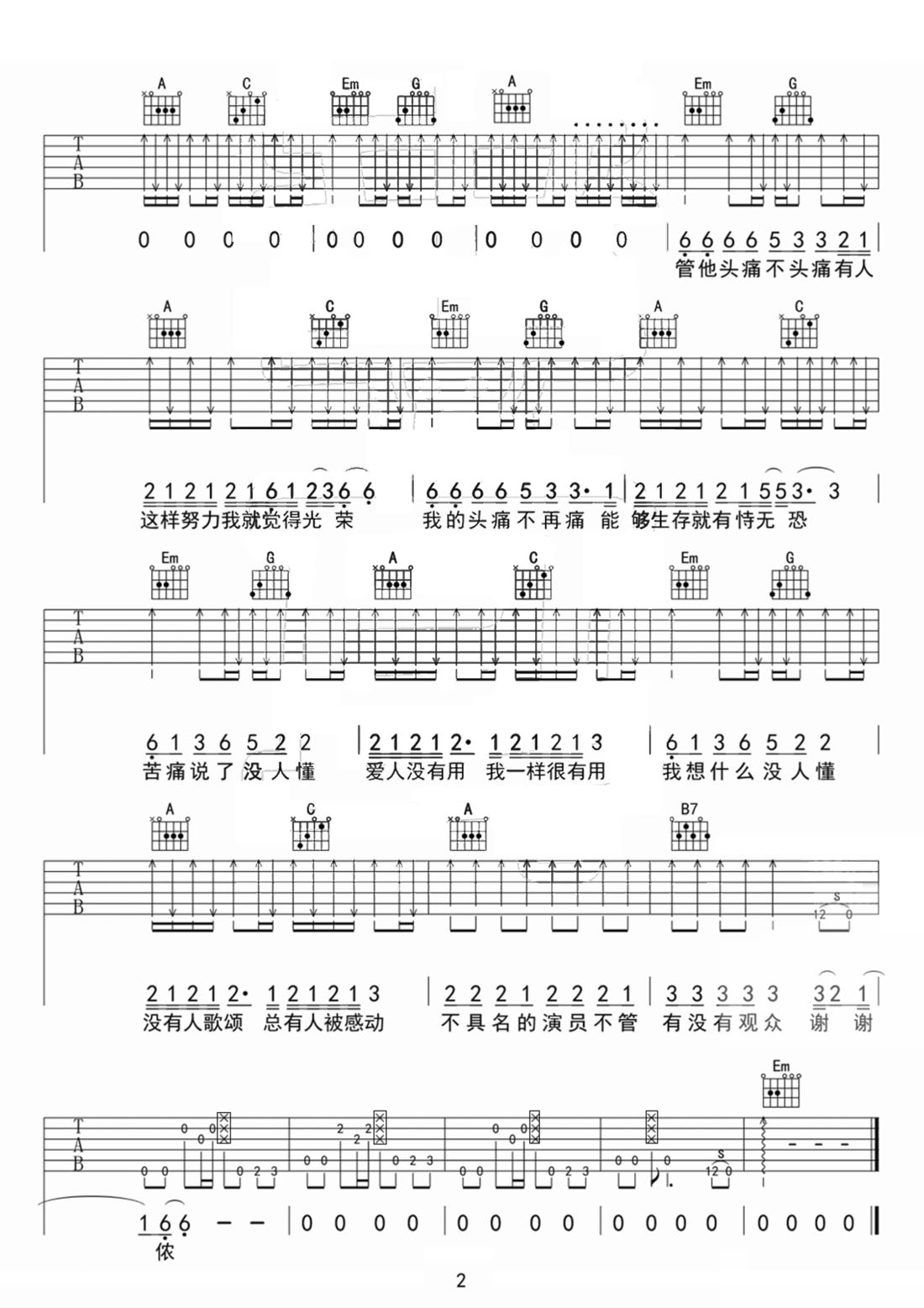 謝謝儂吉他譜_陳奕迅_G調和弦彈唱譜_圖譜2