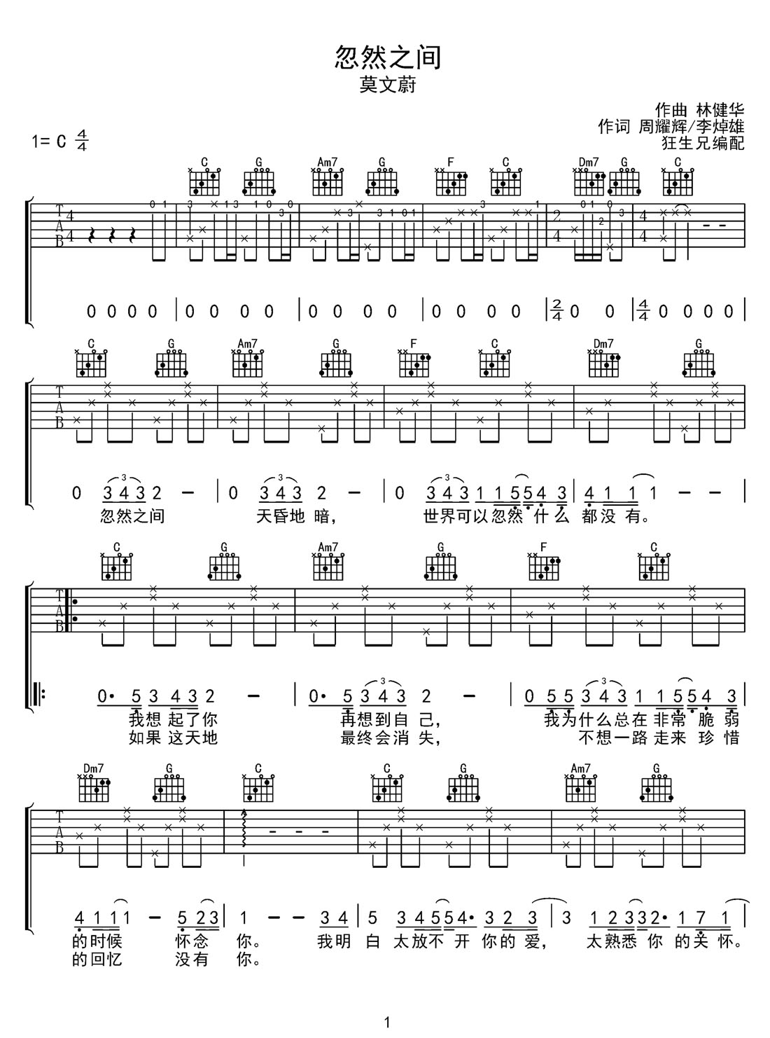 忽然之間吉他譜_莫文蔚_C調和弦彈唱譜_完美帶前奏_圖譜1