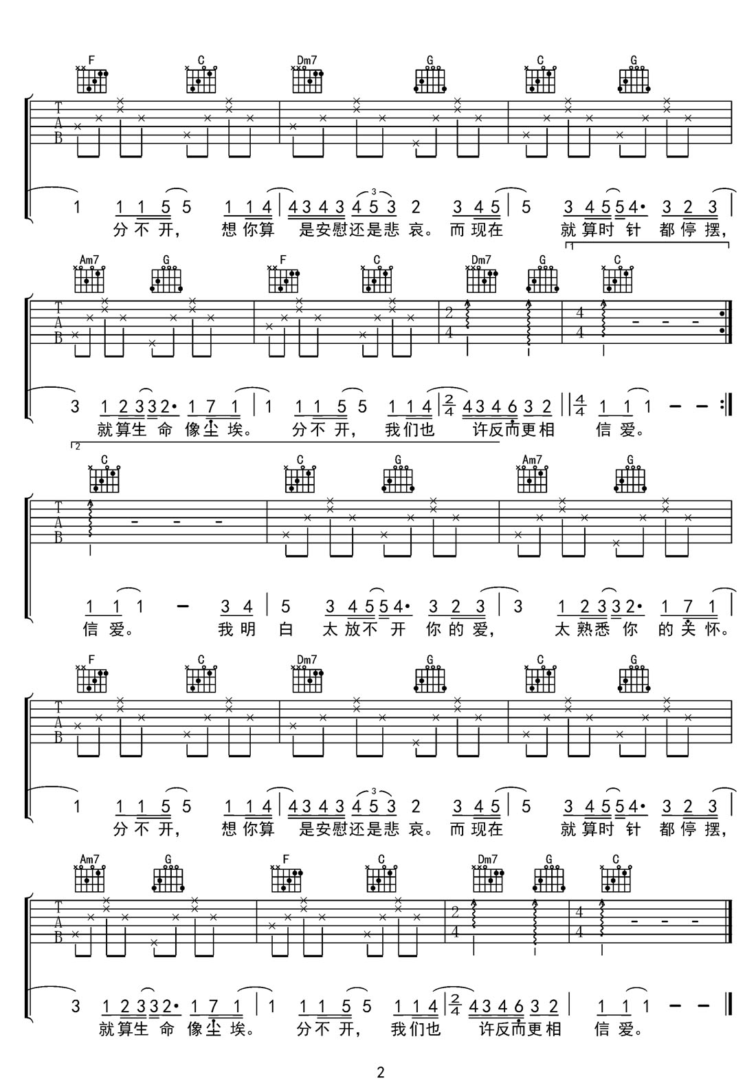 忽然之間吉他譜_莫文蔚_C調和弦彈唱譜_完美帶前奏_圖譜2