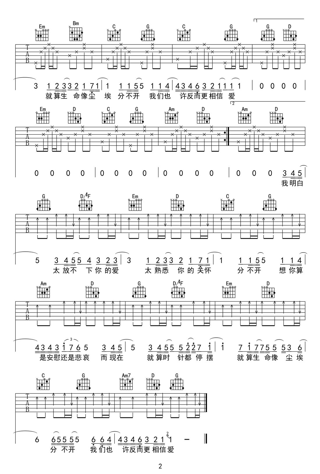 忽然之間吉他譜_莫文蔚_G調和弦彈唱譜_高清重制版_圖譜2