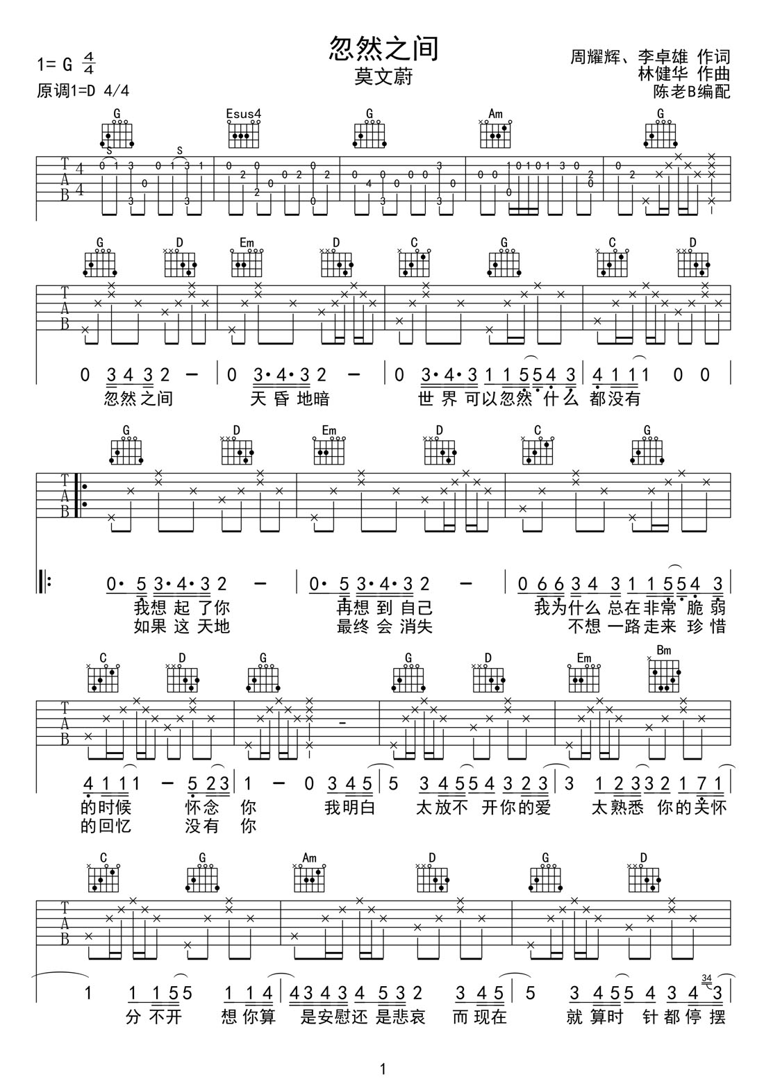 忽然之間吉他譜_莫文蔚_G調和弦彈唱譜_高清重制版_圖譜1