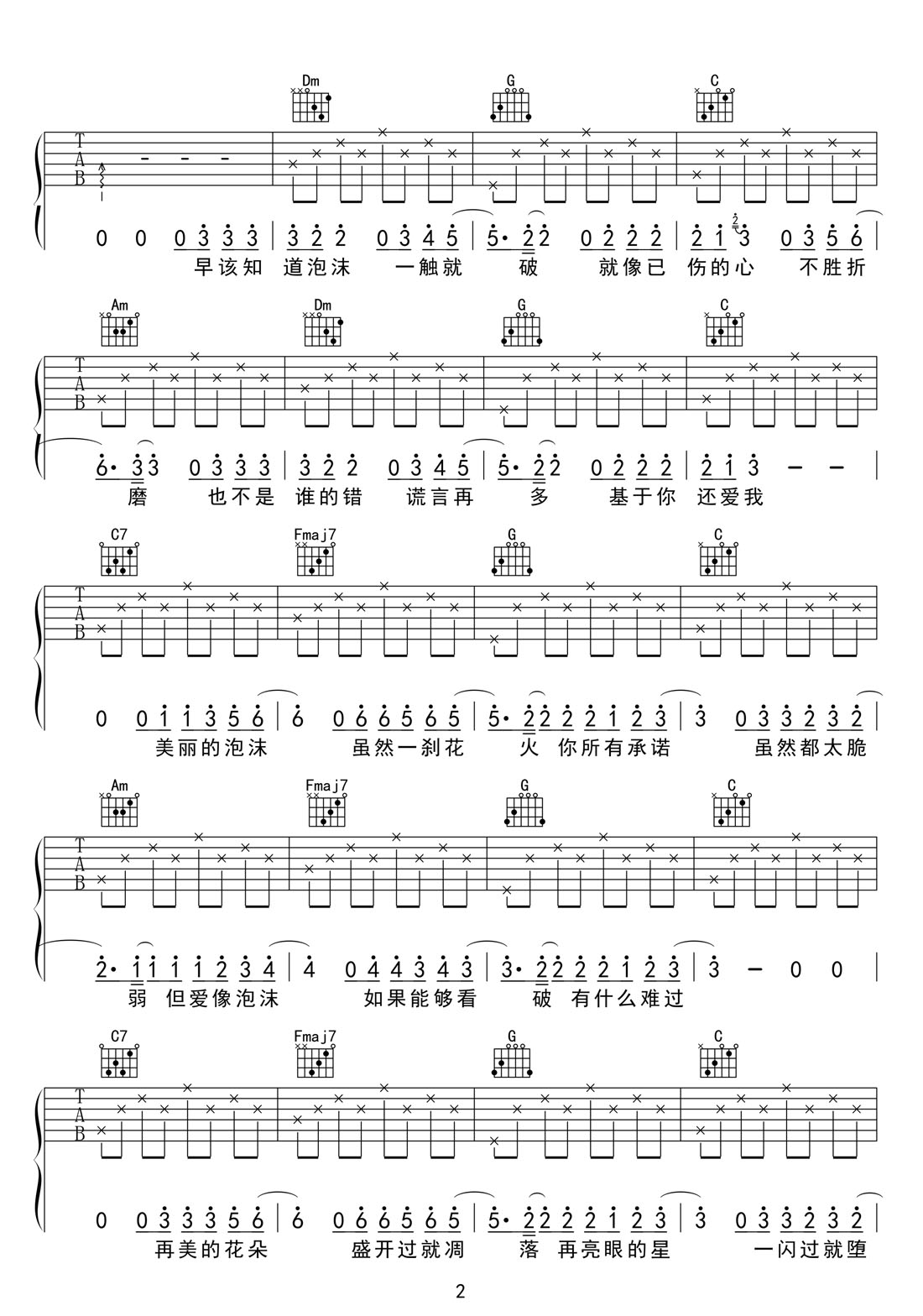 泡沫吉他譜_鄧紫棋_C調和弦彈唱譜_高清版_圖譜2