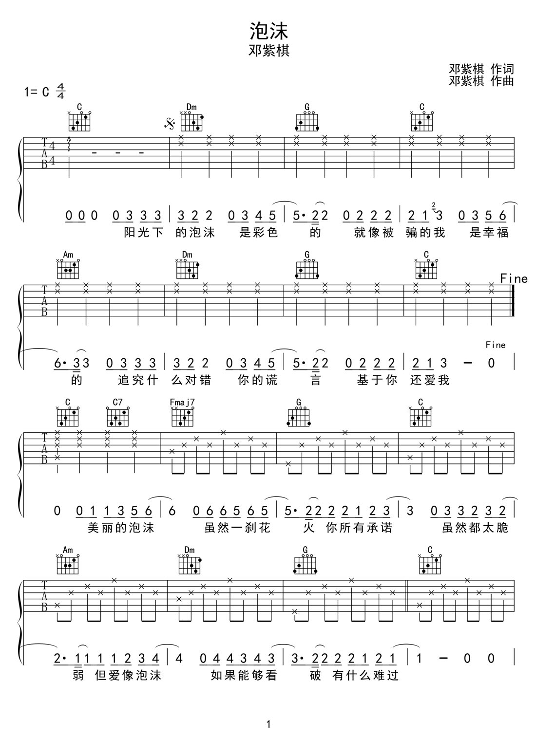 泡沫吉他譜_鄧紫棋_C調和弦彈唱譜_高清版_圖譜1