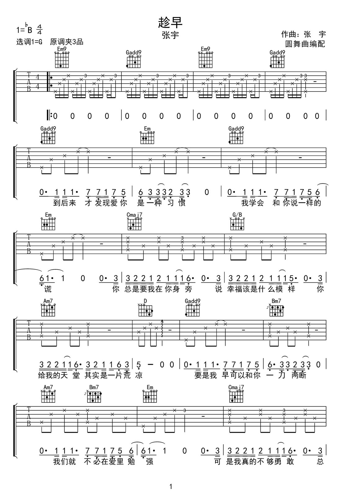 趁早吉他譜_張宇_G調(diào)和弦彈唱譜_圖譜1