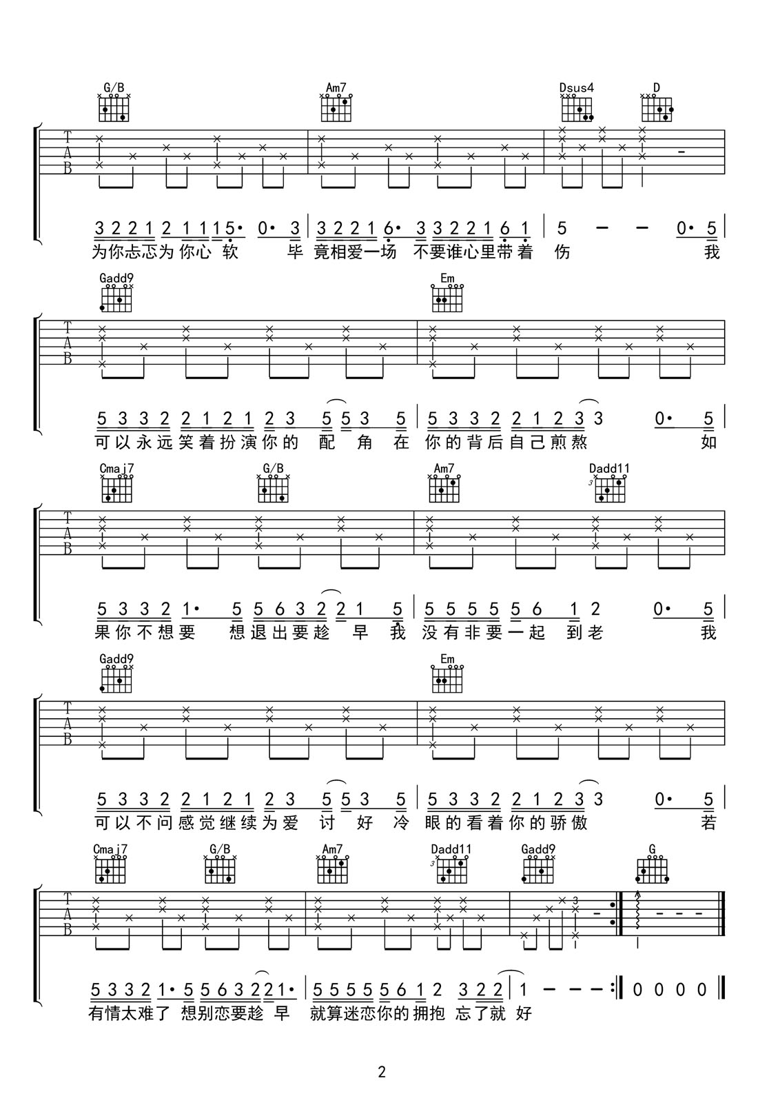 趁早吉他譜_張宇_G調(diào)和弦彈唱譜_圖譜2