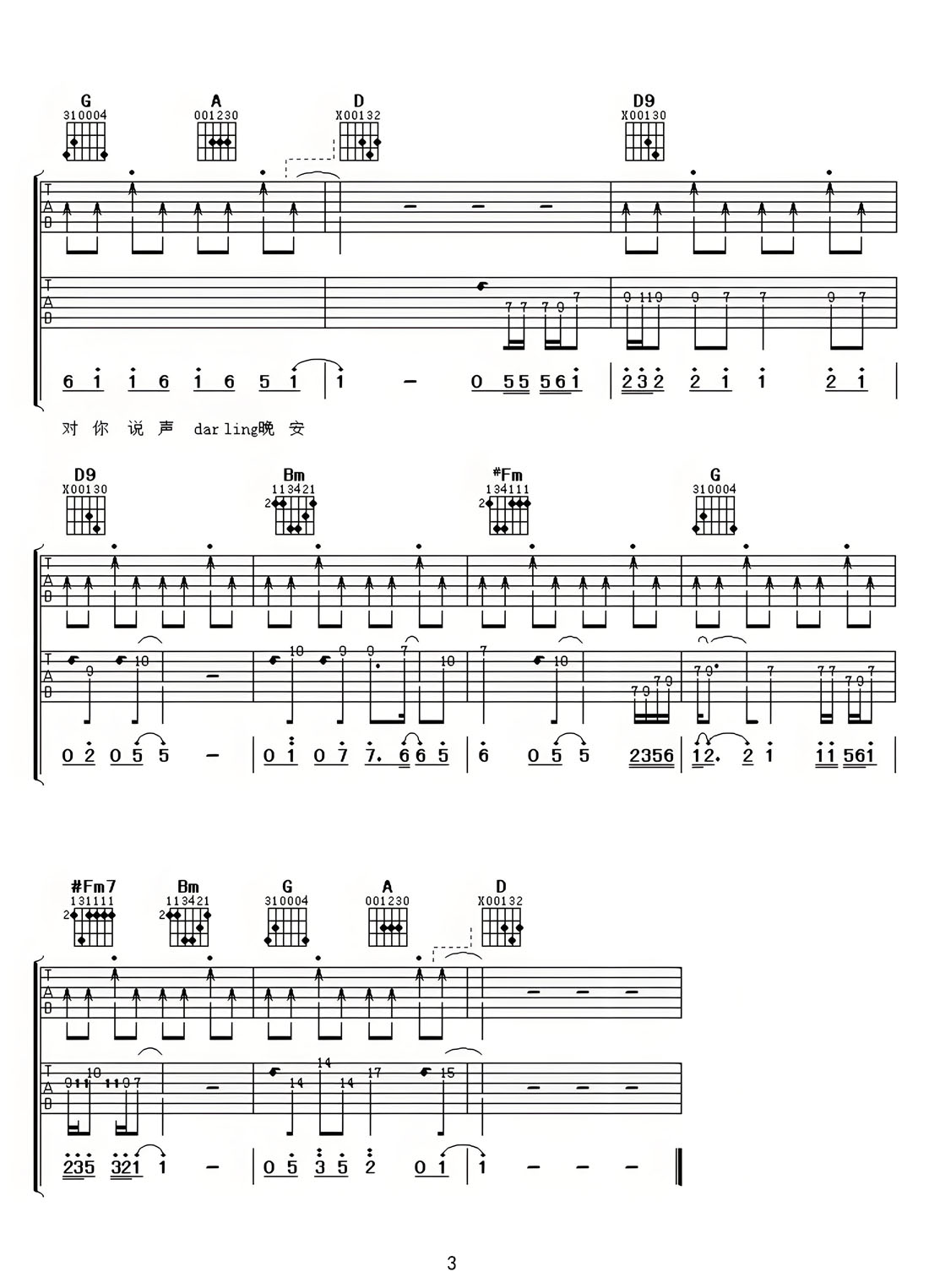 愛情木瓜吉他譜_1983組合_D調和弦彈唱譜_高清重制版_圖譜3