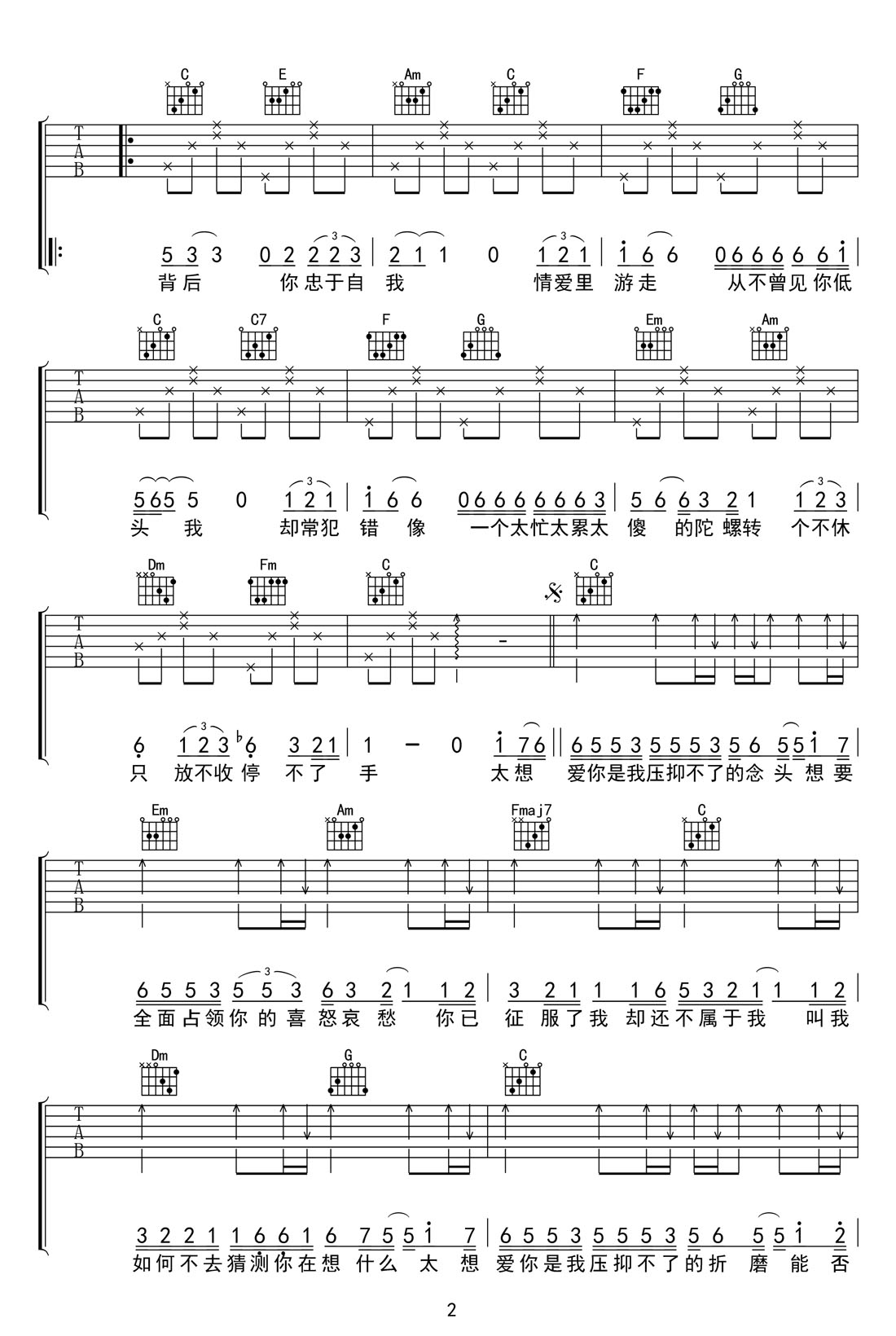 太想愛你吉他譜_張信哲_C調(diào)和弦彈唱譜_高清帶前奏_圖譜2