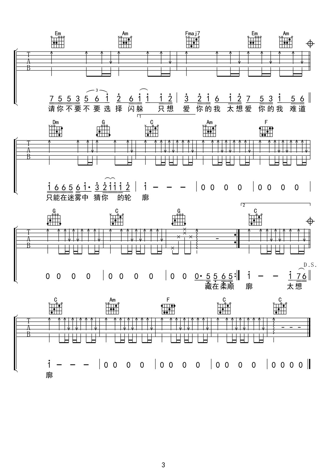 太想愛你吉他譜_張信哲_C調(diào)和弦彈唱譜_高清帶前奏_圖譜3