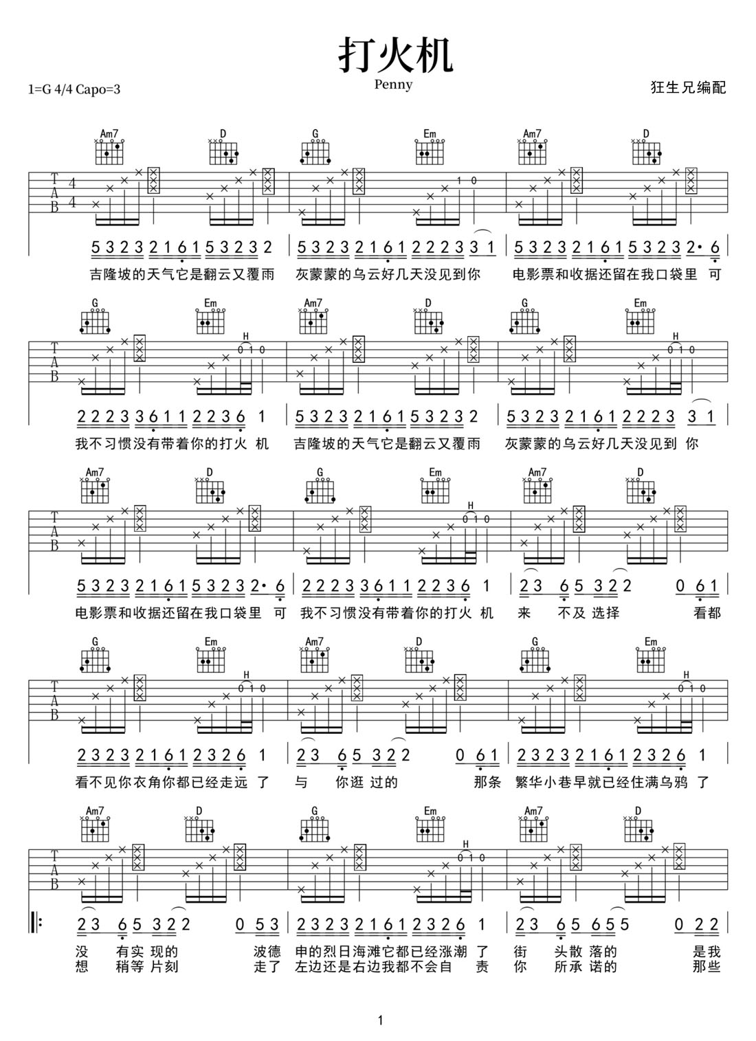 打火機吉他譜_penny_G調和弦彈唱譜_拍弦版_圖譜1