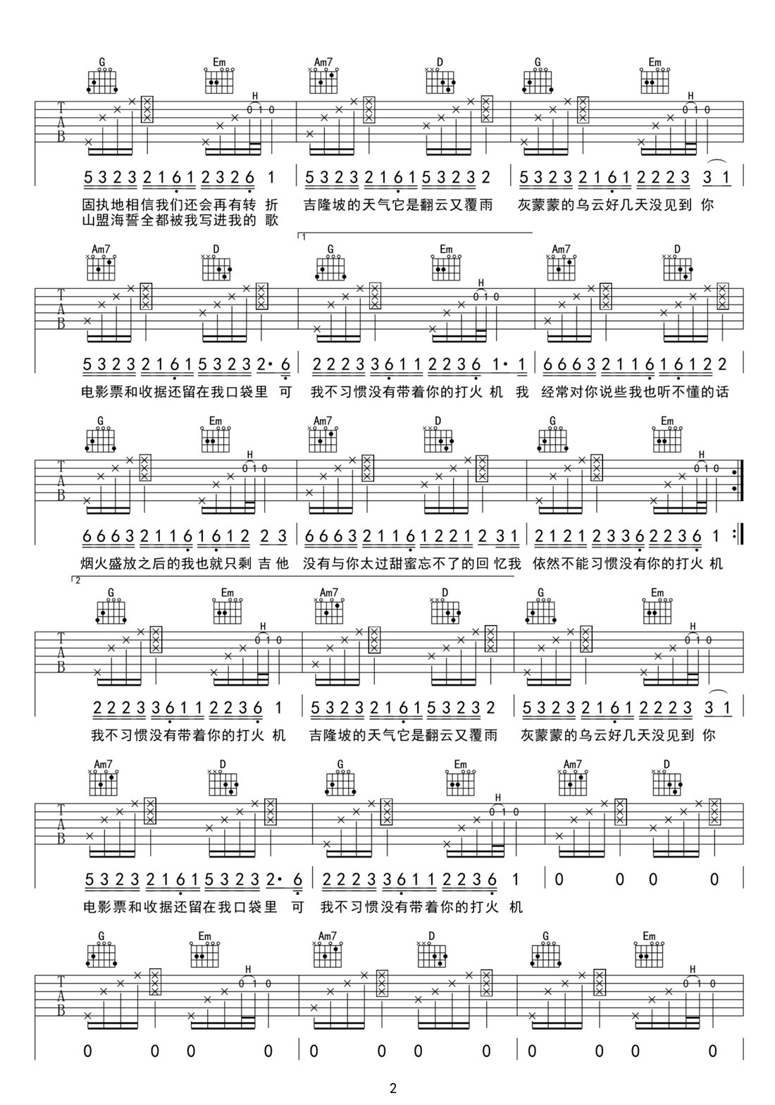 打火機吉他譜_penny_G調和弦彈唱譜_拍弦版_圖譜2