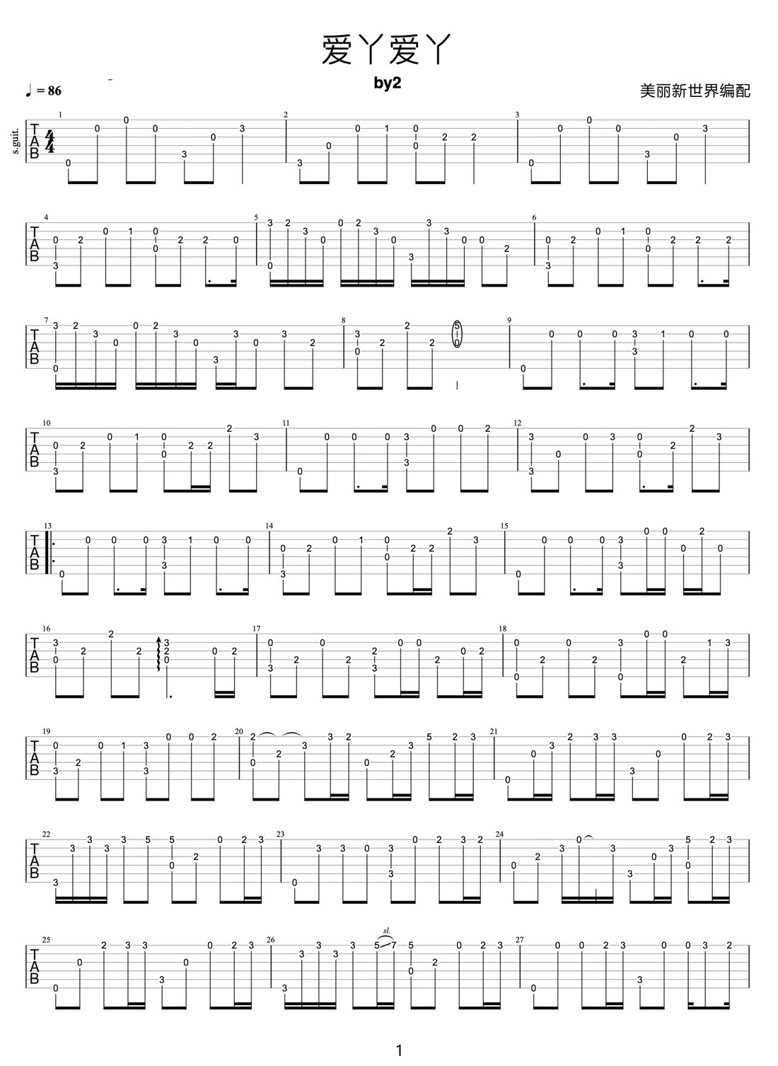 愛丫愛丫吉他譜_by2_C調指彈/獨奏譜_高清新編_圖譜1
