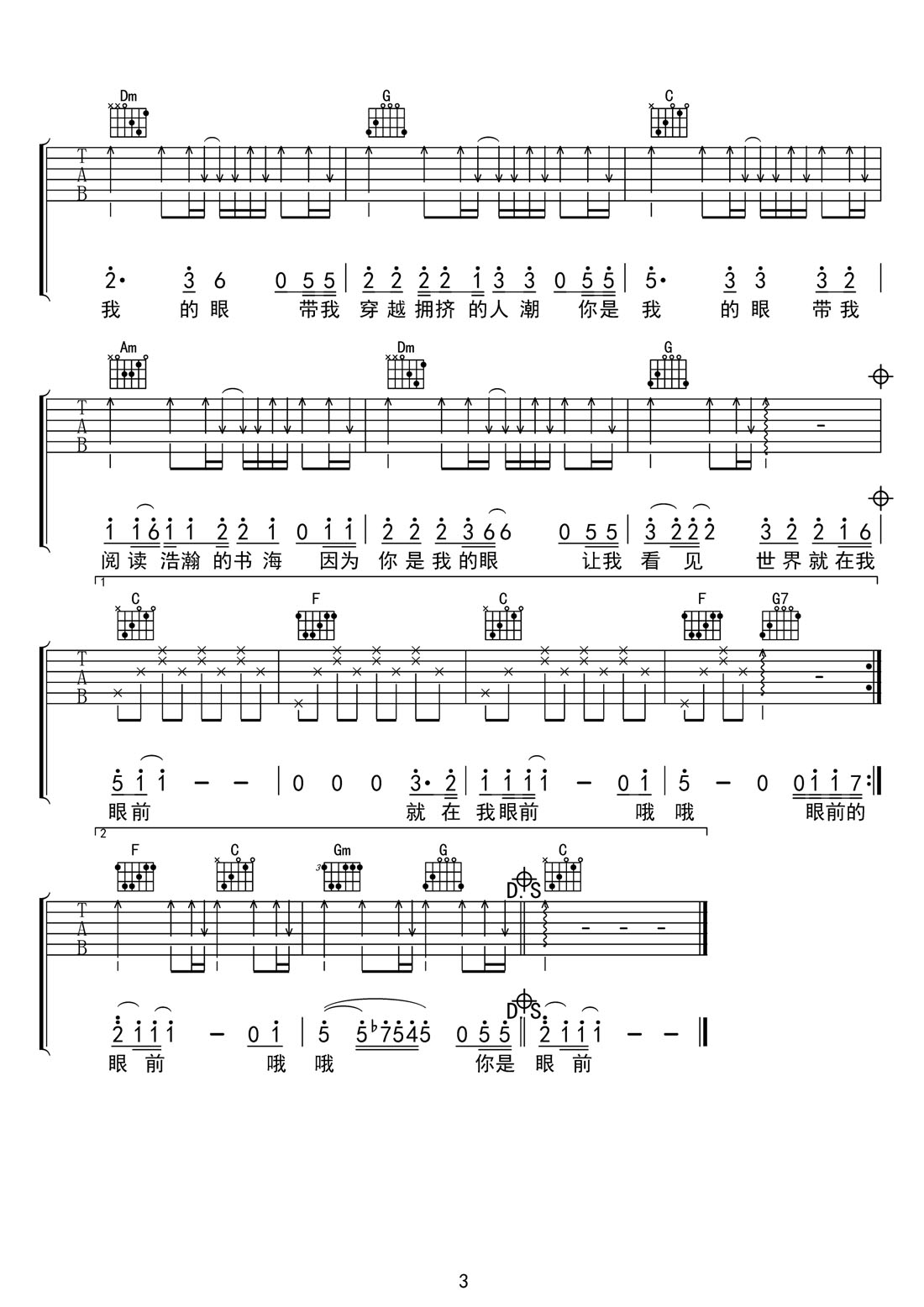你是我的眼吉他譜_林宥嘉_C調和弦彈唱譜_高清完美版_圖譜3