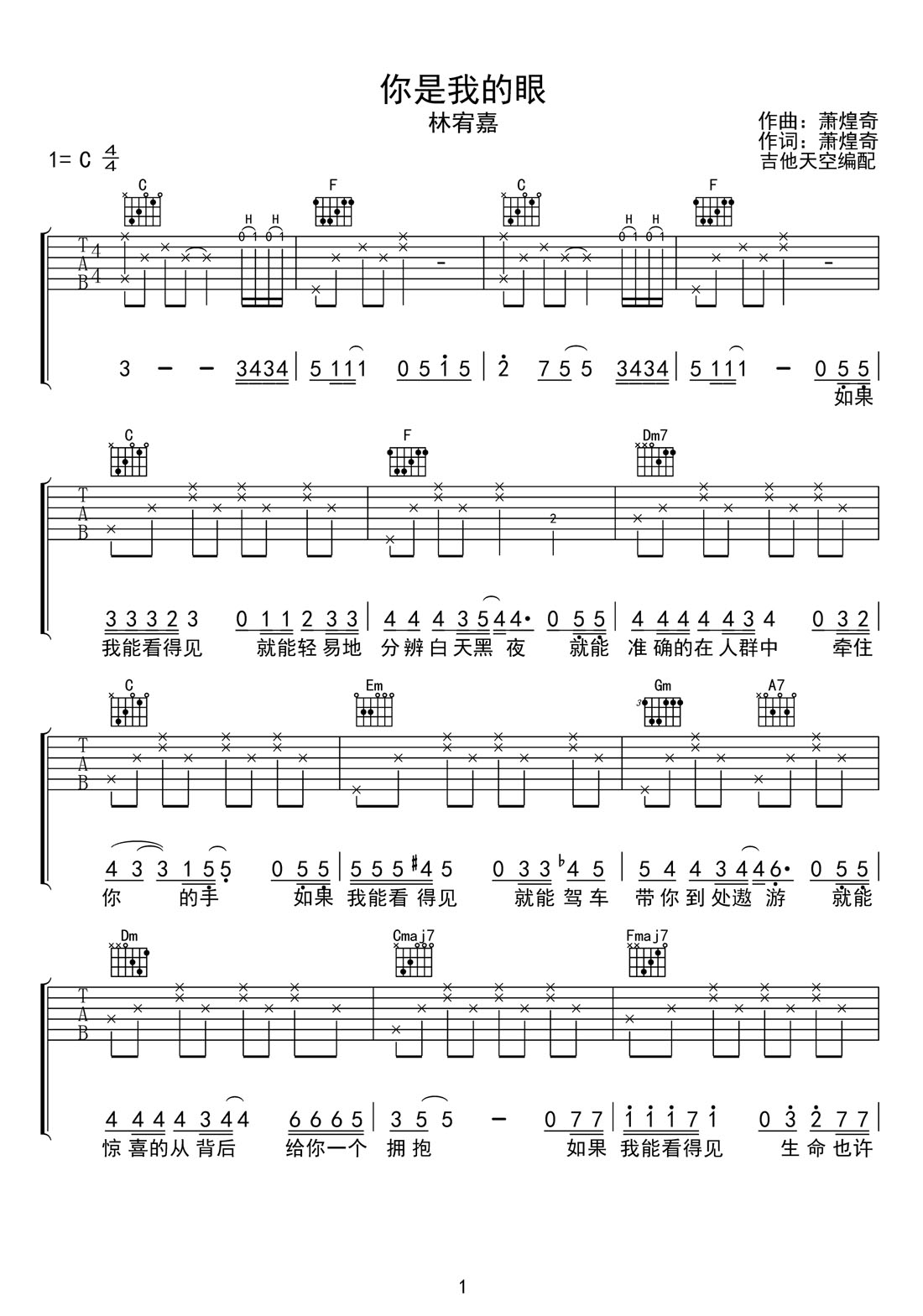 你是我的眼吉他譜_林宥嘉_C調和弦彈唱譜_高清完美版_圖譜1