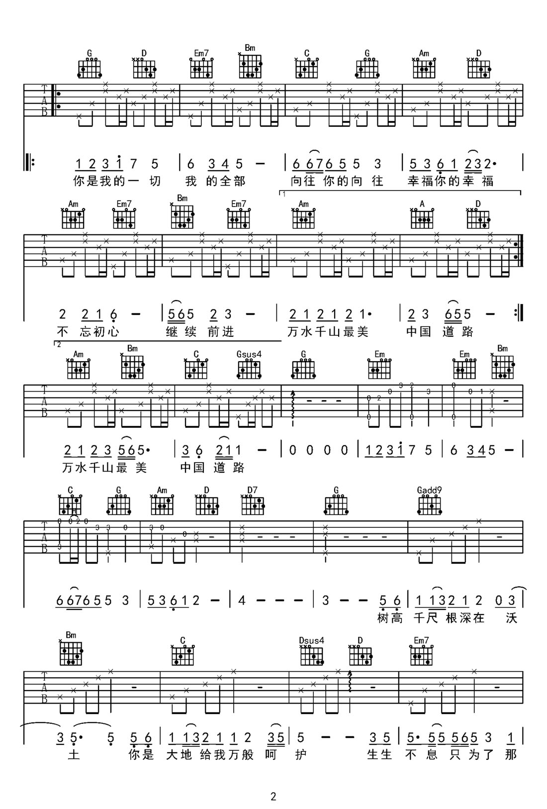 不忘初心吉他譜_韓磊_C調和弦彈唱譜_紀念紅軍長征歌曲_圖譜2